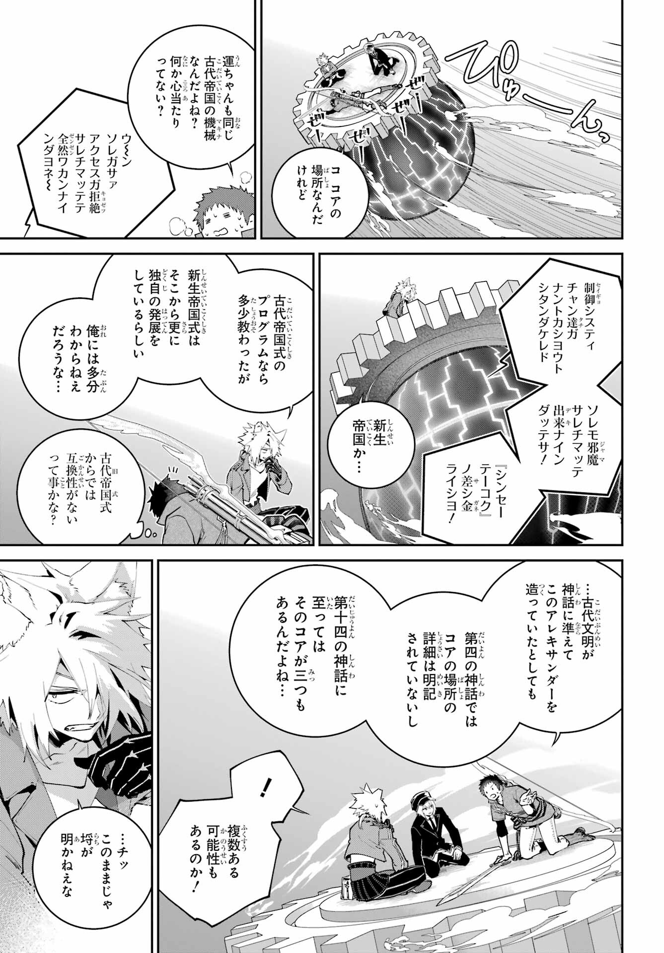 Final Fantasy: Lost Stranger Chapter 61 page 9 - nihonkuni.com