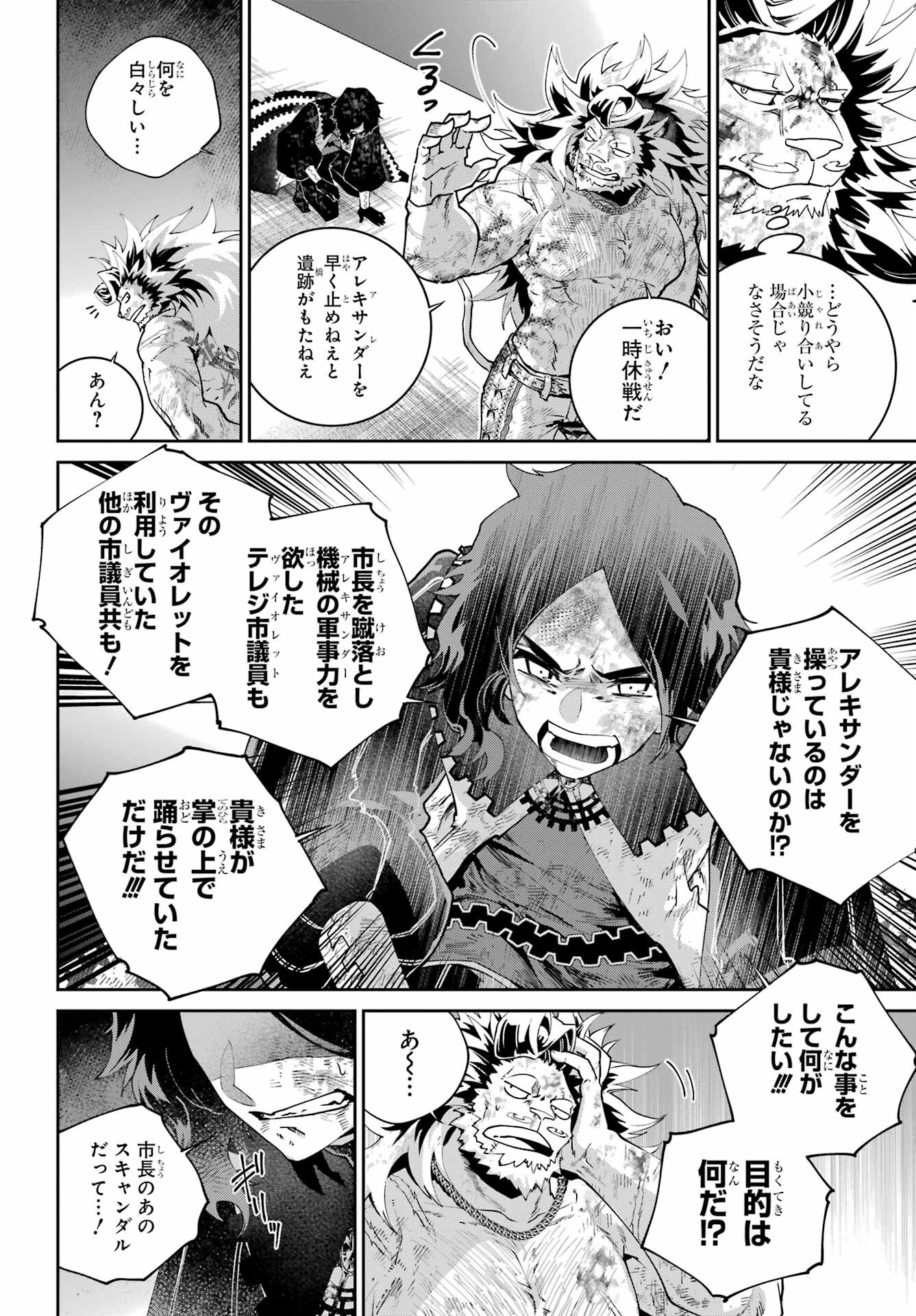 Final Fantasy: Lost Stranger Chapter 61 page 14 - nihonkuni.com