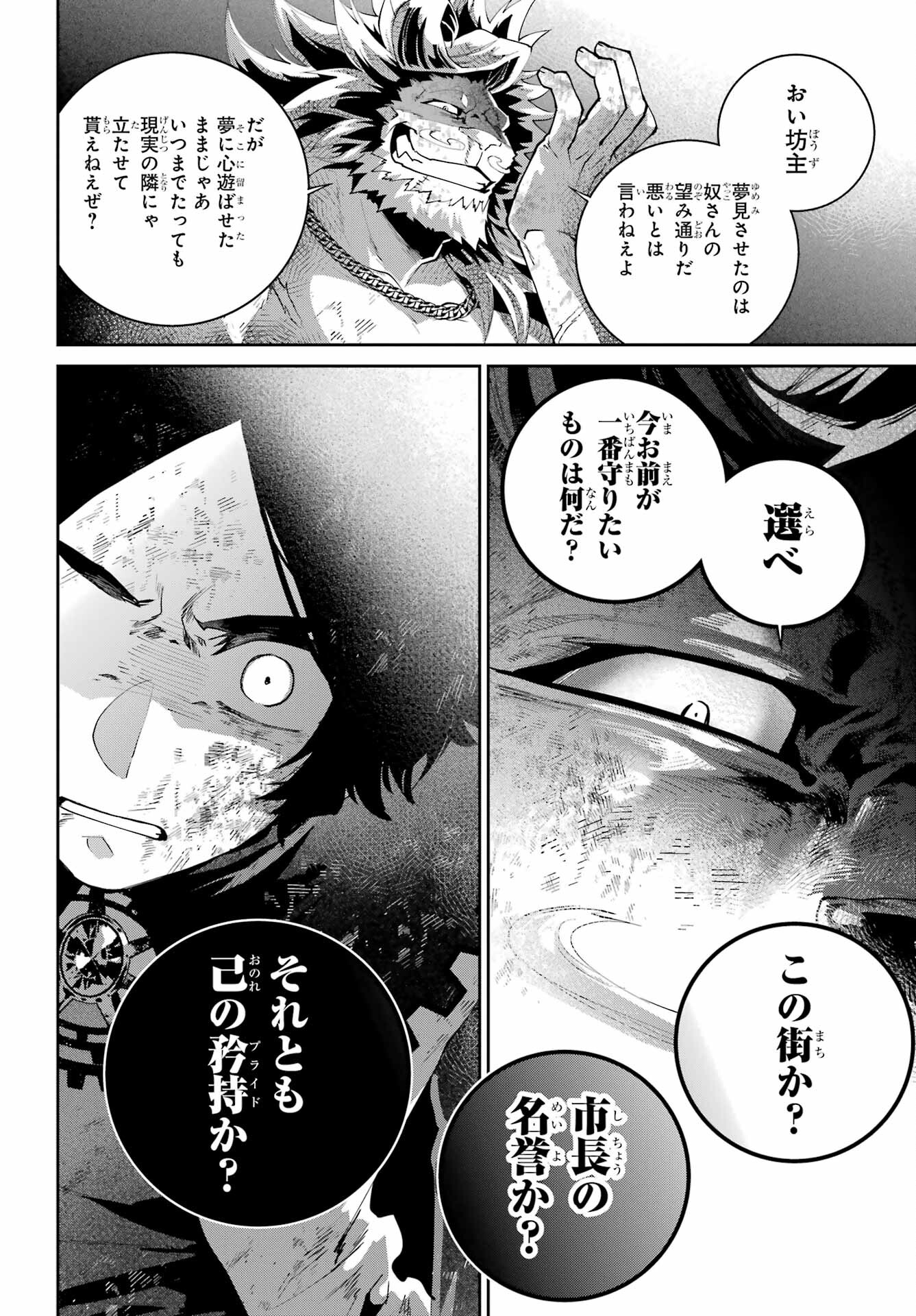 Final Fantasy: Lost Stranger Chapter 61 page 16 - nihonkuni.com