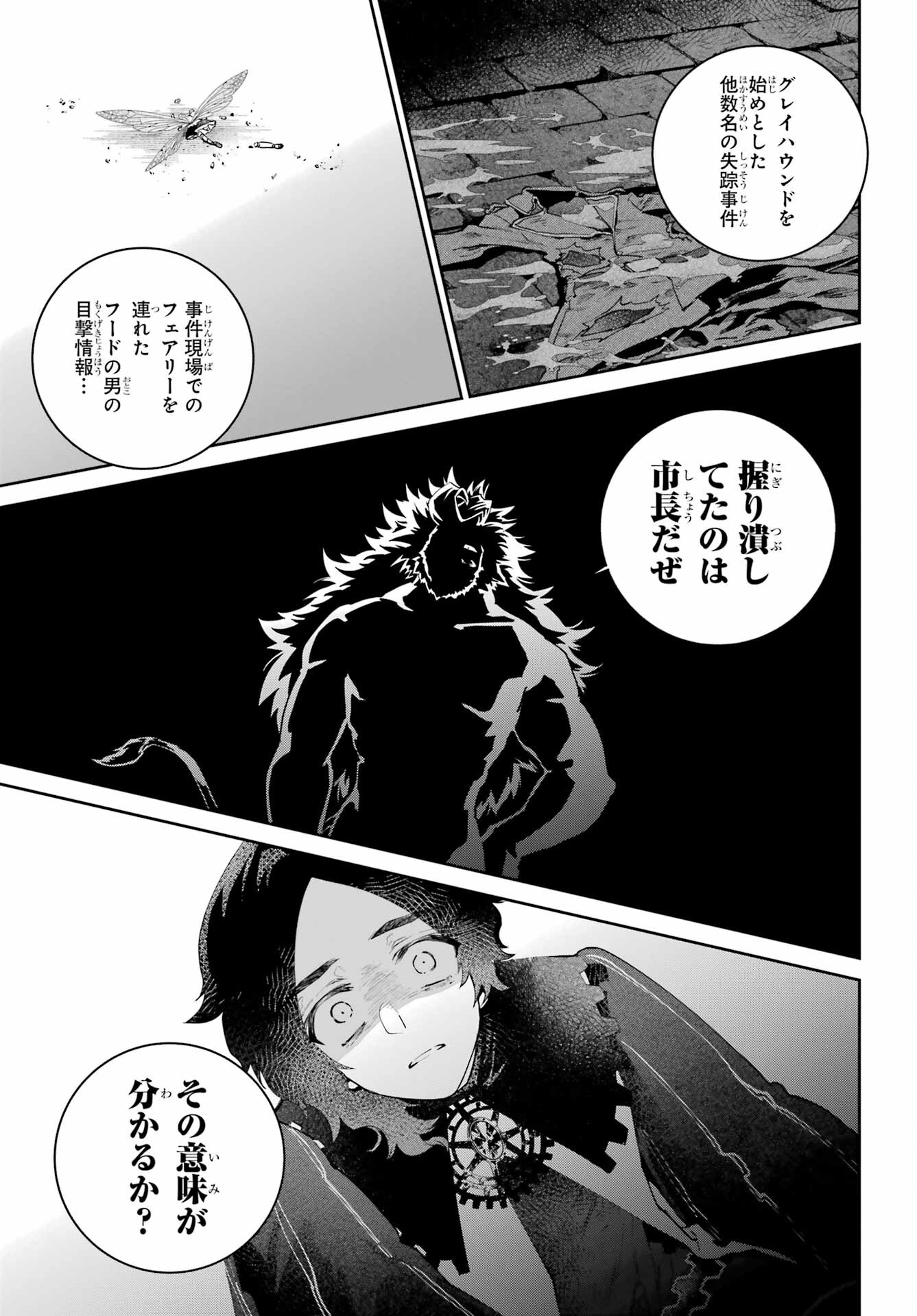 Final Fantasy: Lost Stranger Chapter 61 page 17 - nihonkuni.com