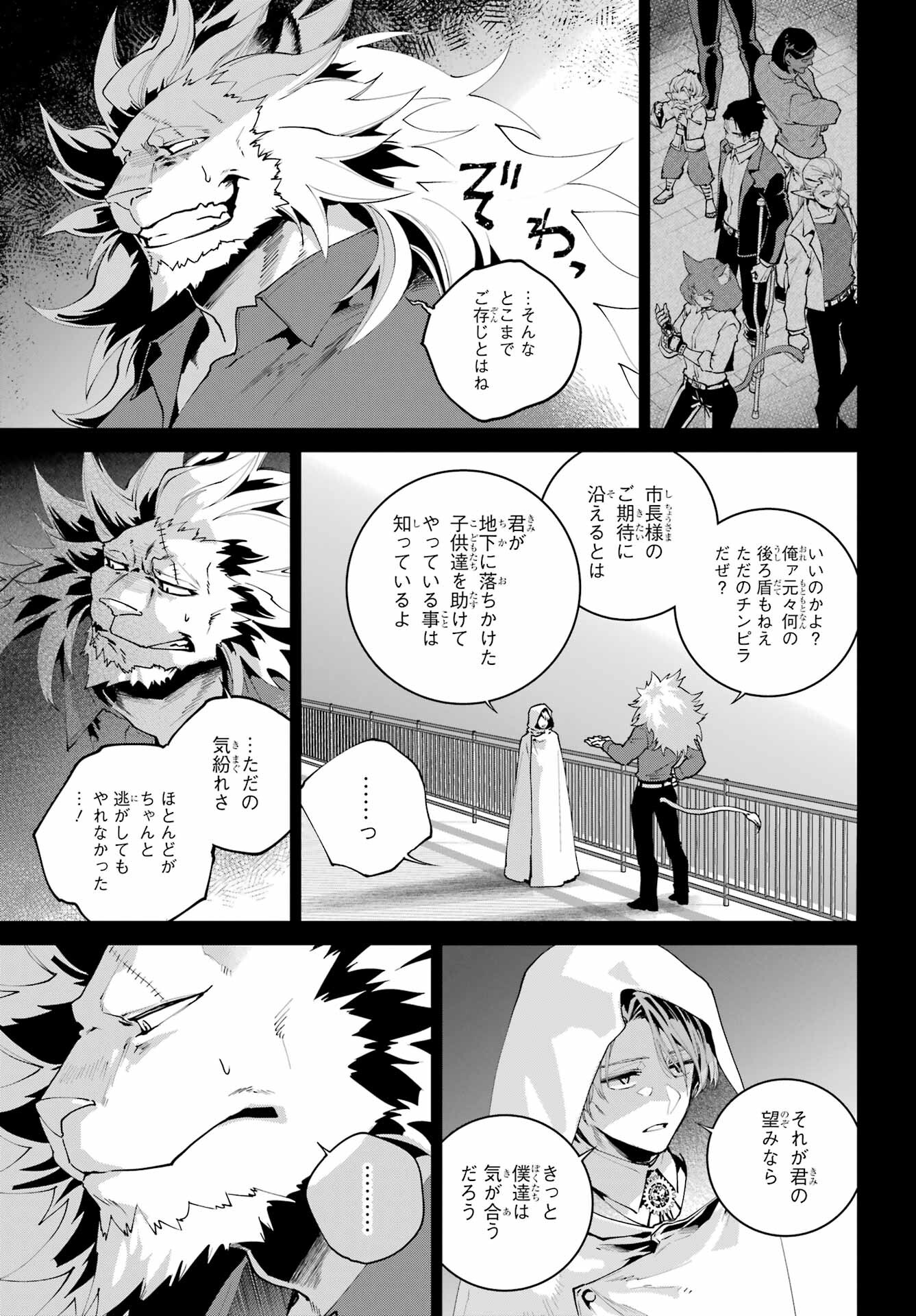 Final Fantasy: Lost Stranger Chapter 61 page 21 - nihonkuni.com