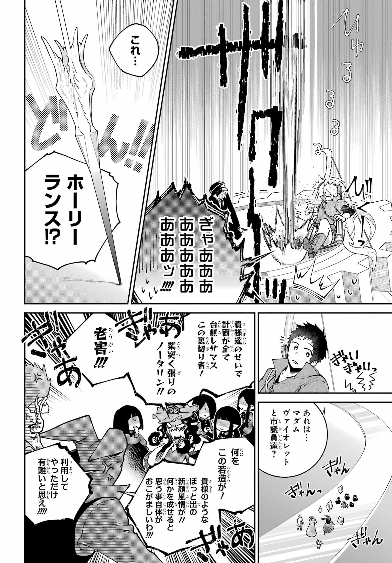 Final Fantasy: Lost Stranger Chapter 61 page 32 - nihonkuni.com