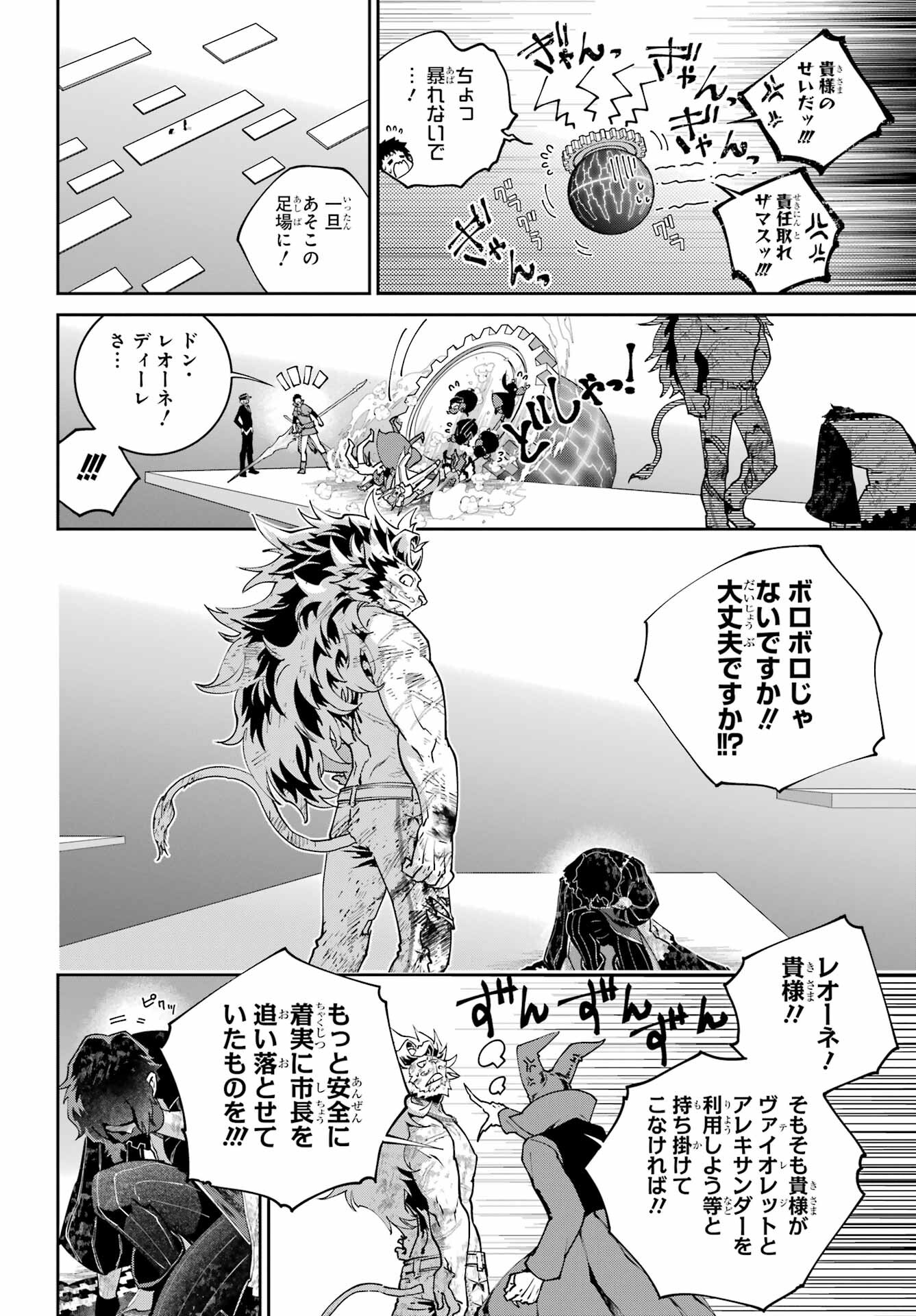 Final Fantasy: Lost Stranger Chapter 61 page 34 - nihonkuni.com