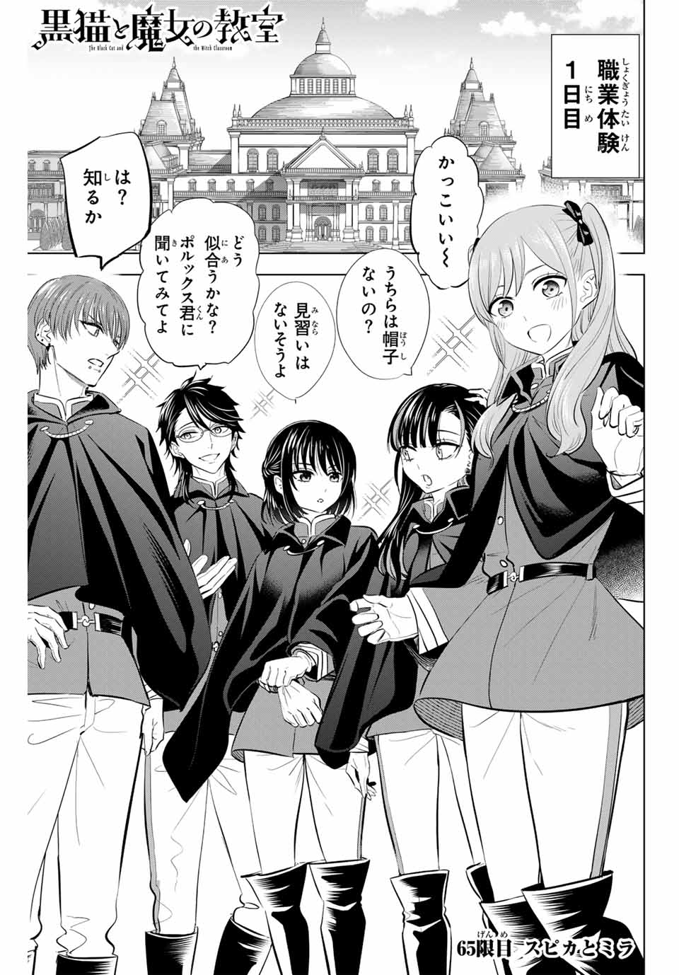 KURONEKO TO MAJOU NO KYOUSHITSU Chapter 65 page 1 - nihonkuni.com