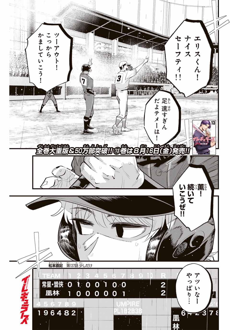 Read IRREGULARS Chapter 137 [High Quality / Full] - Page 1 - nicomanga.com