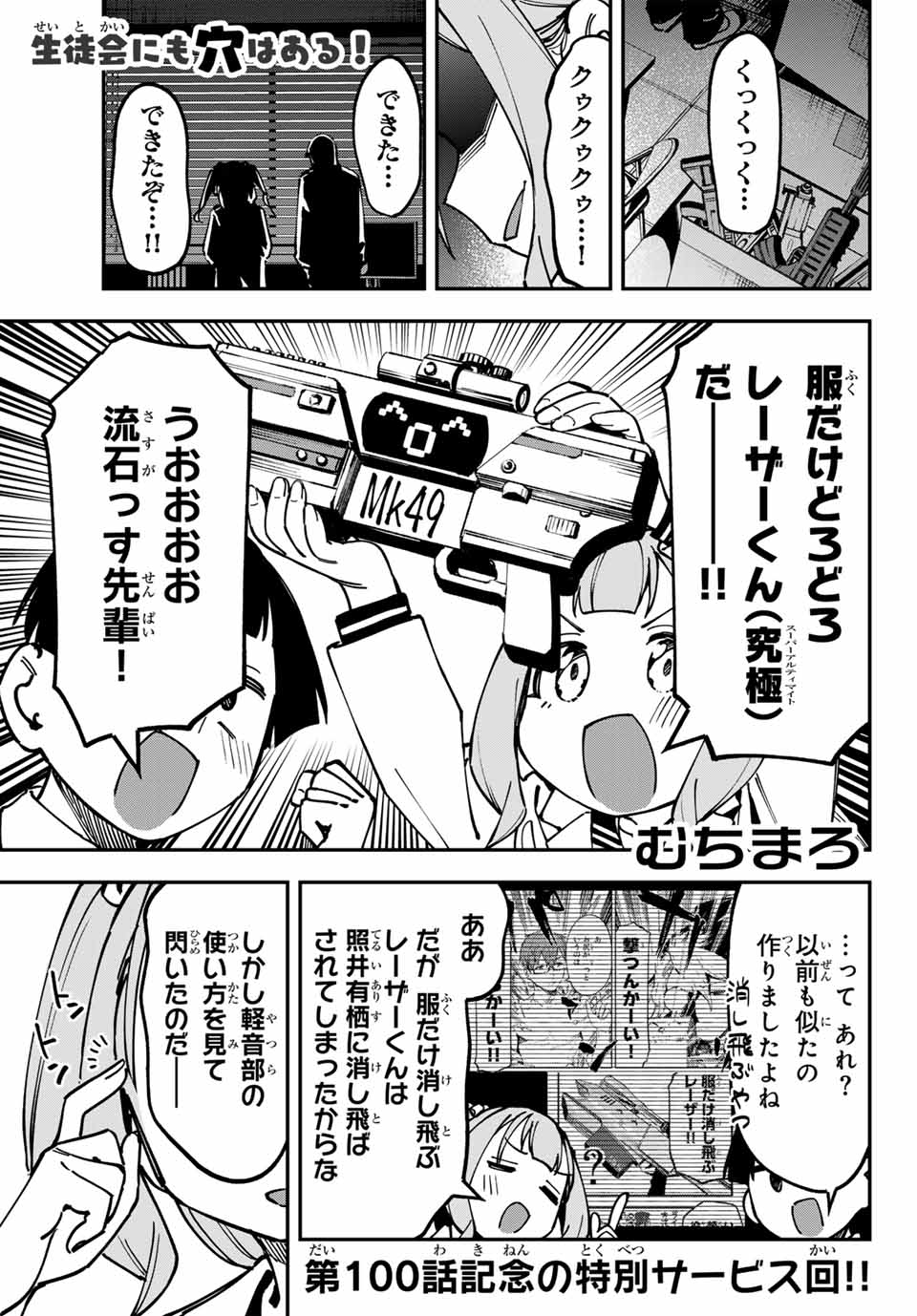 SEITOKAI NI MO ANA WA ARU! Chap 100 - Pic 1