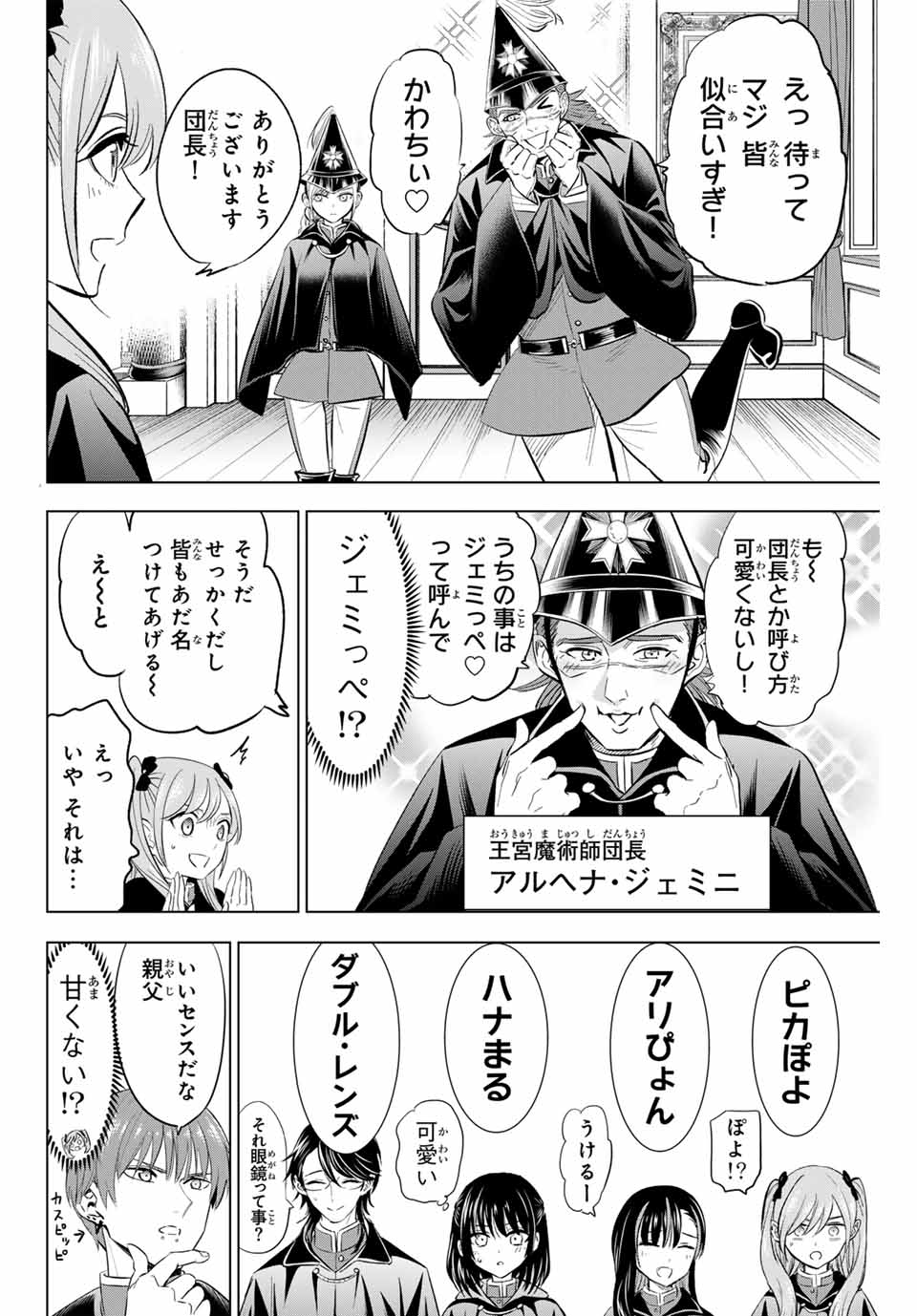 KURONEKO TO MAJOU NO KYOUSHITSU Chapter 65 page 2 - nihonkuni.com
