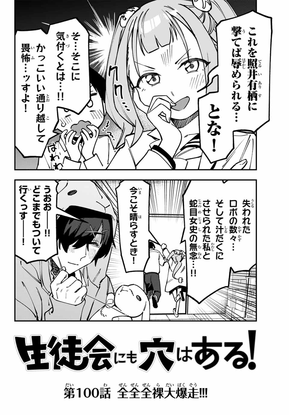 SEITOKAI NI MO ANA WA ARU! Chap 100 - Pic 2