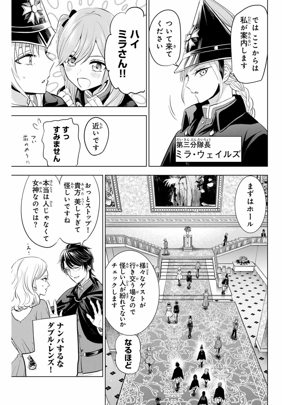KURONEKO TO MAJOU NO KYOUSHITSU Chapter 65 page 3 - nihonkuni.com