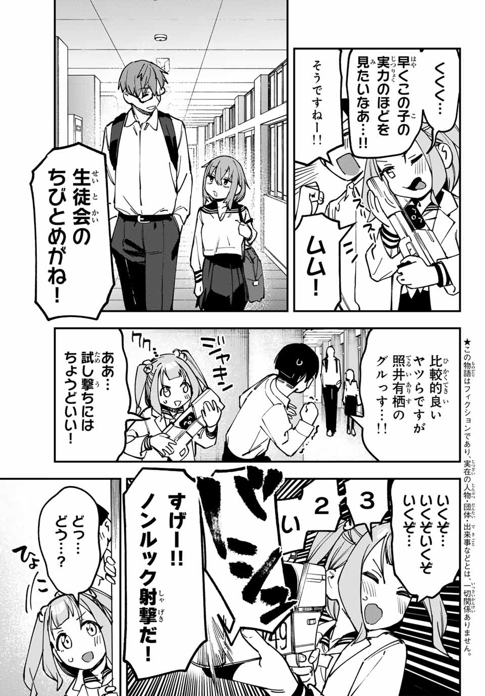 SEITOKAI NI MO ANA WA ARU! Chap 100 - Pic 3