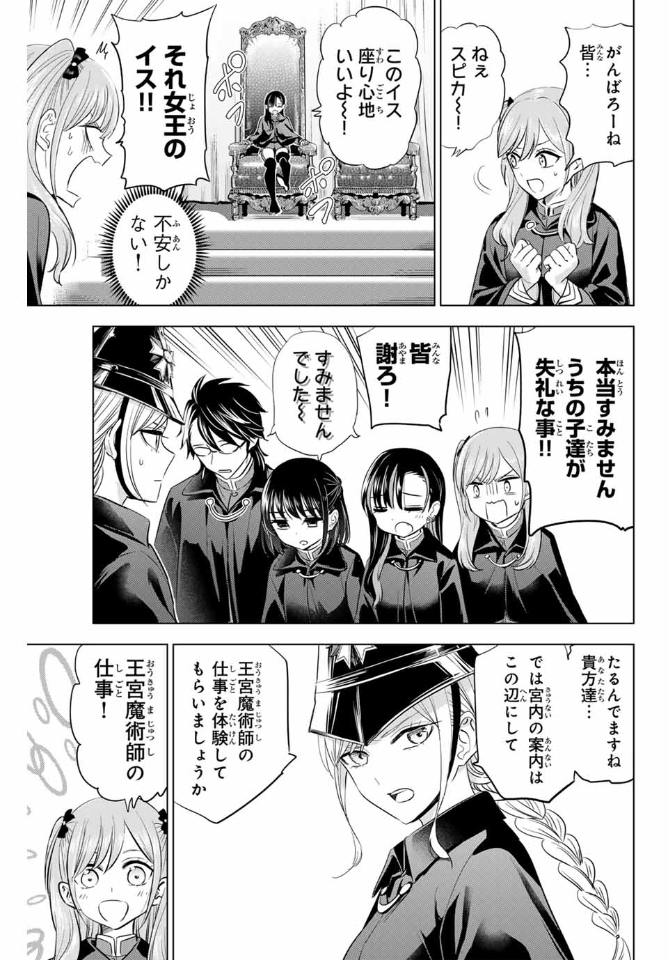 KURONEKO TO MAJOU NO KYOUSHITSU Chapter 65 page 5 - nihonkuni.com
