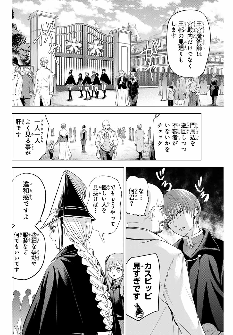 KURONEKO TO MAJOU NO KYOUSHITSU Chapter 65 page 6 - nihonkuni.com