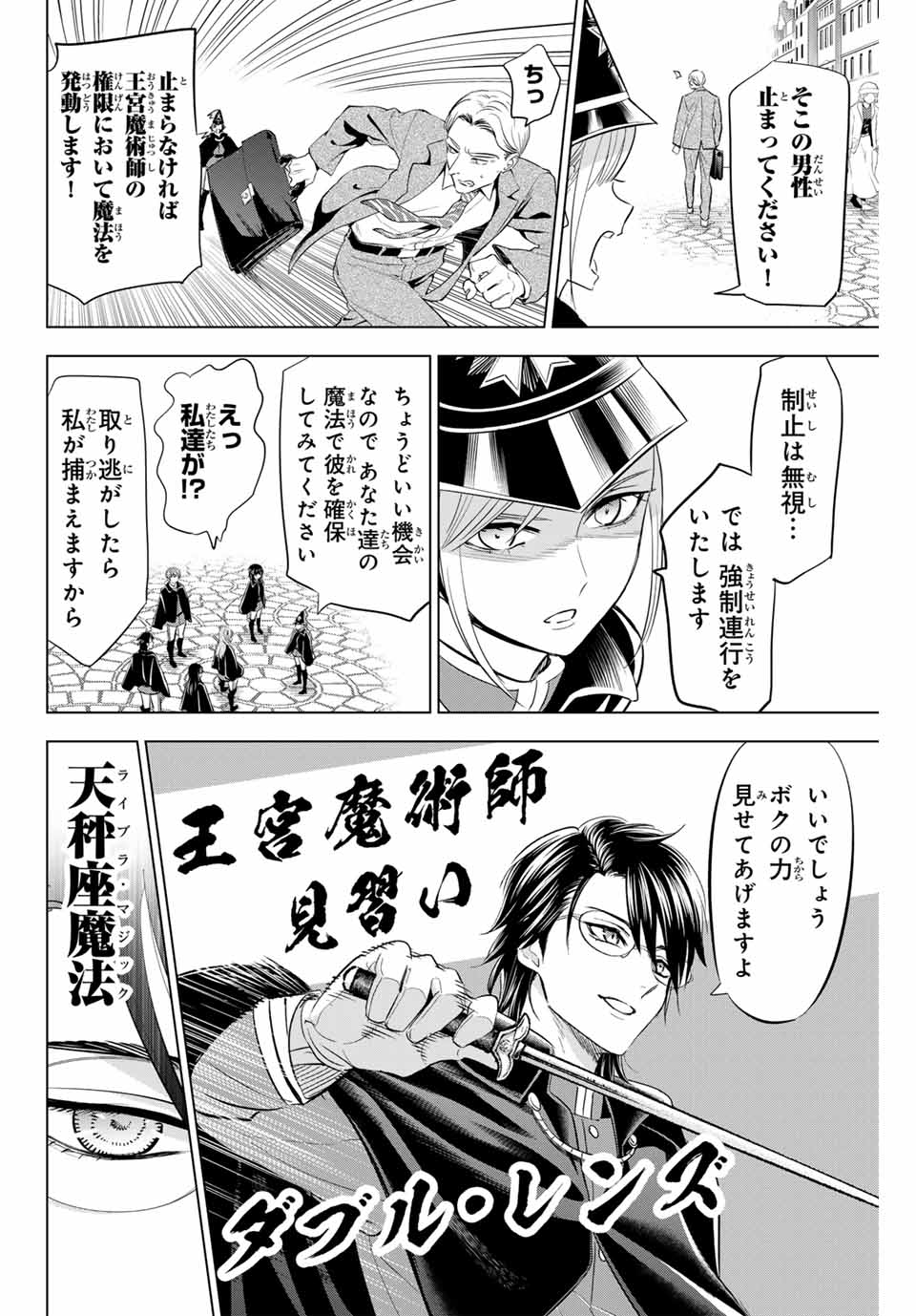 KURONEKO TO MAJOU NO KYOUSHITSU Chapter 65 page 8 - nihonkuni.com