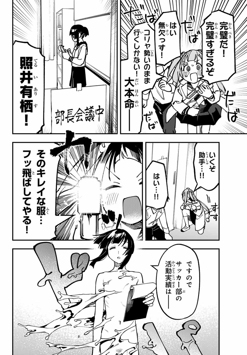 SEITOKAI NI MO ANA WA ARU! Chap 100 - Pic 8