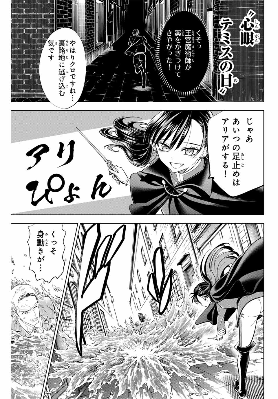 KURONEKO TO MAJOU NO KYOUSHITSU Chapter 65 page 9 - nihonkuni.com