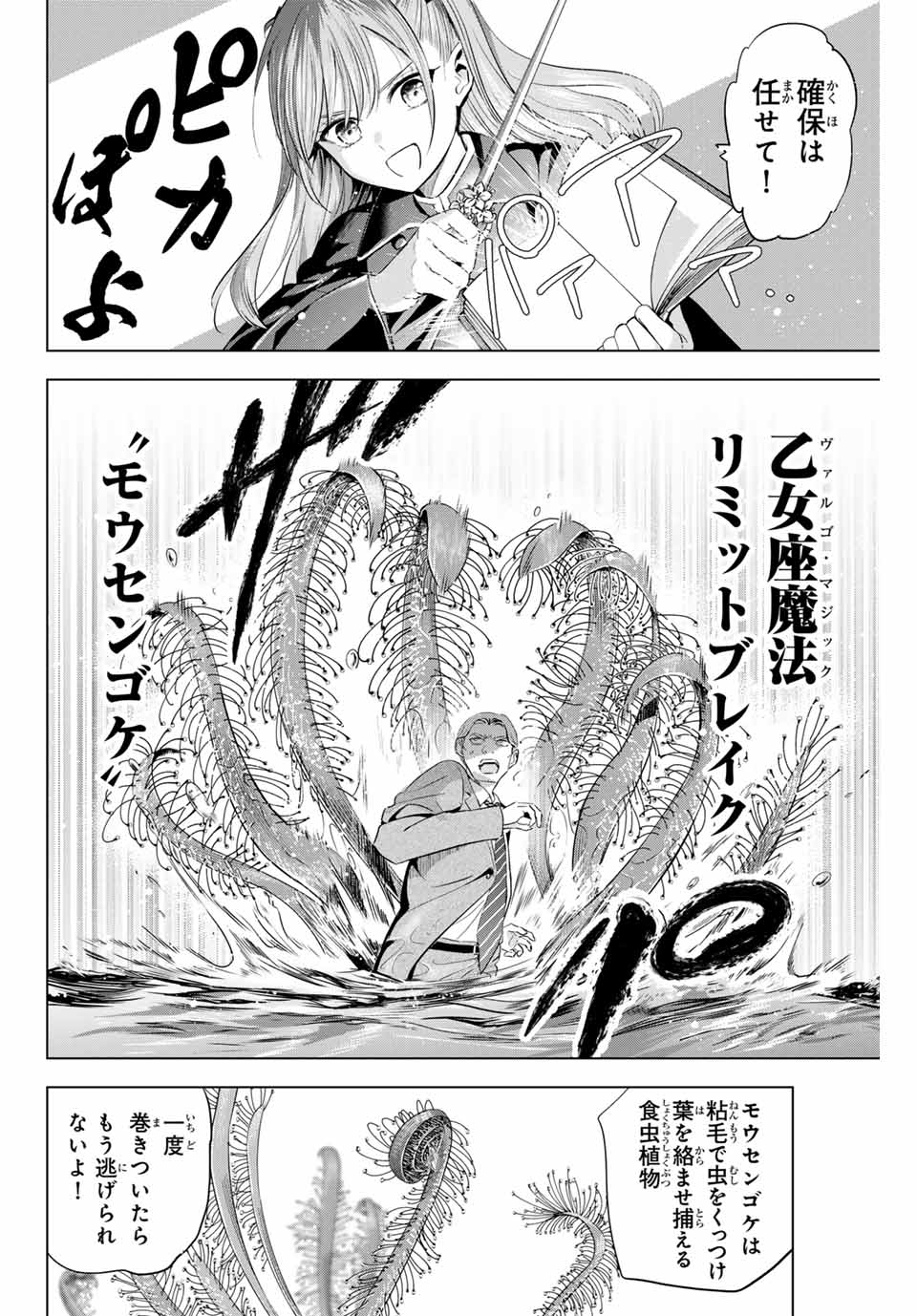 KURONEKO TO MAJOU NO KYOUSHITSU Chapter 65 page 10 - nihonkuni.com