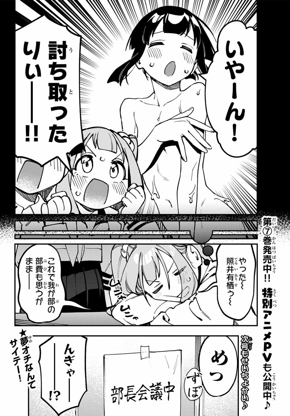 SEITOKAI NI MO ANA WA ARU! Chap 100 - Pic 10