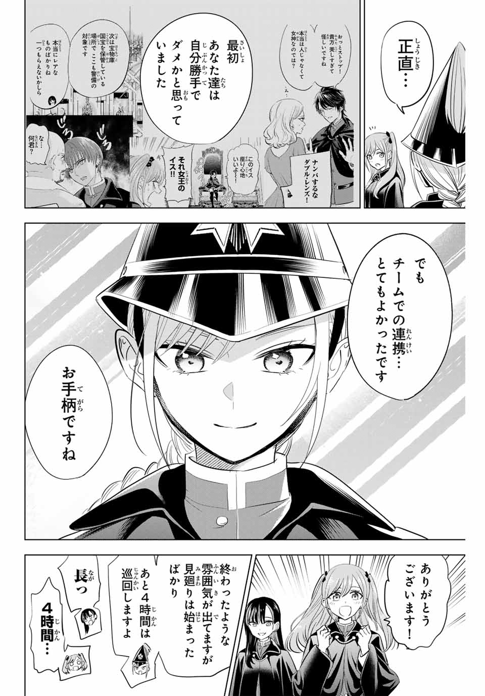 KURONEKO TO MAJOU NO KYOUSHITSU Chapter 65 page 12 - nihonkuni.com