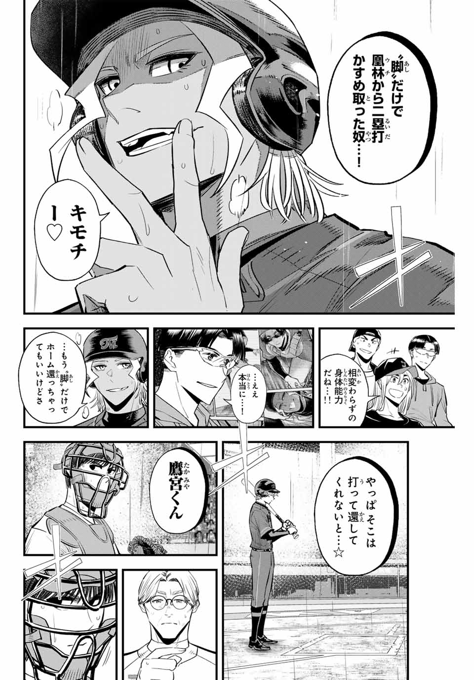 Read IRREGULARS Chapter 137 [High Quality / Full] - Page 12 - nicomanga.com