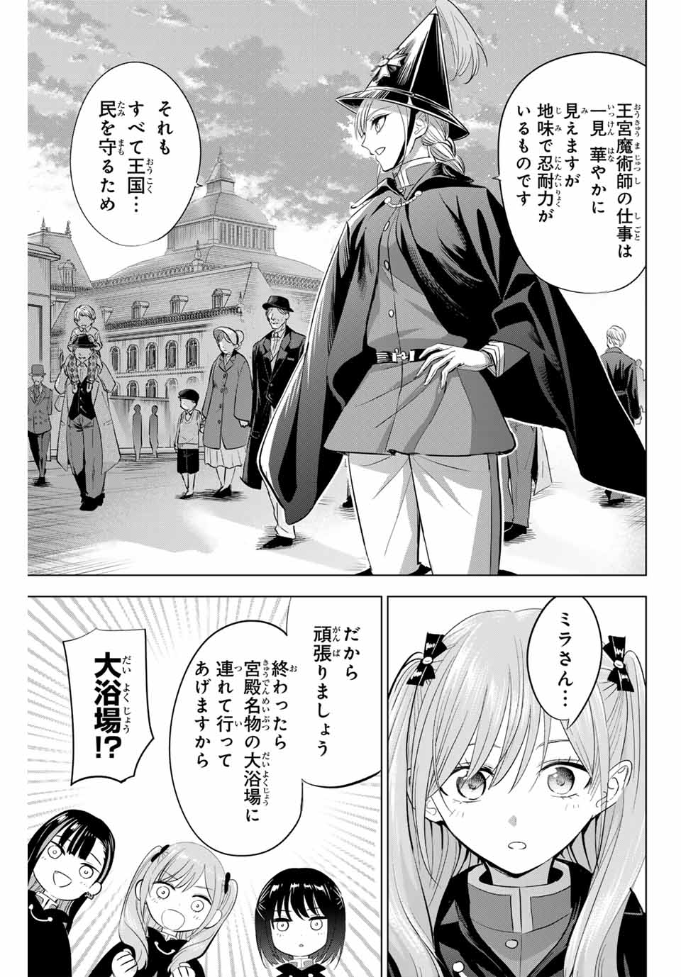 KURONEKO TO MAJOU NO KYOUSHITSU Chapter 65 page 13 - nihonkuni.com