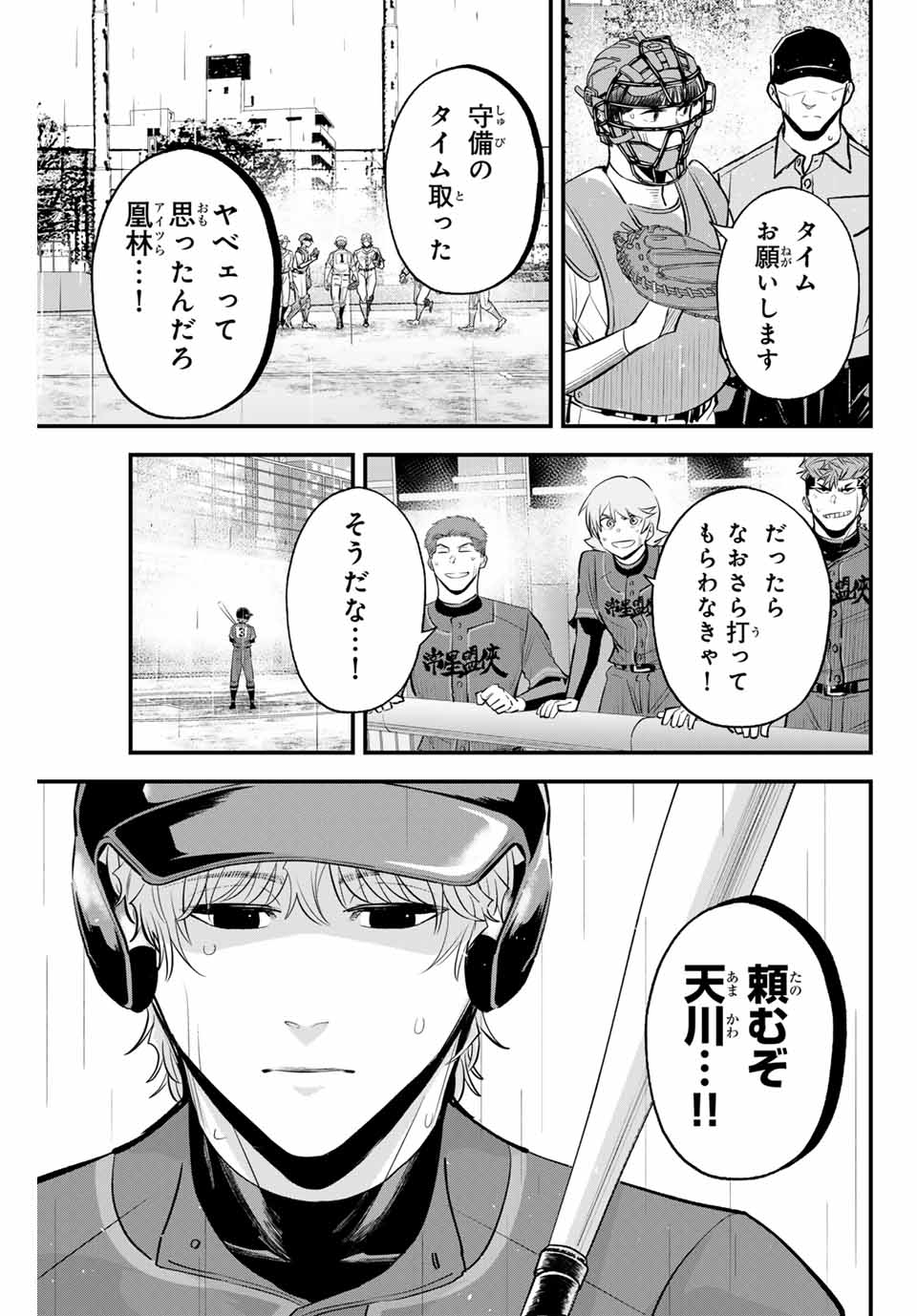 Read IRREGULARS Chapter 137 [High Quality / Full] - Page 13 - nicomanga.com