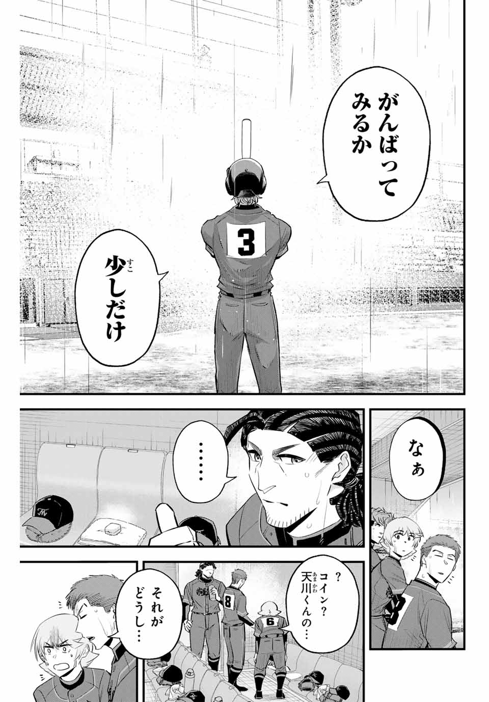 Read IRREGULARS Chapter 137 [High Quality / Full] - Page 15 - nicomanga.com
