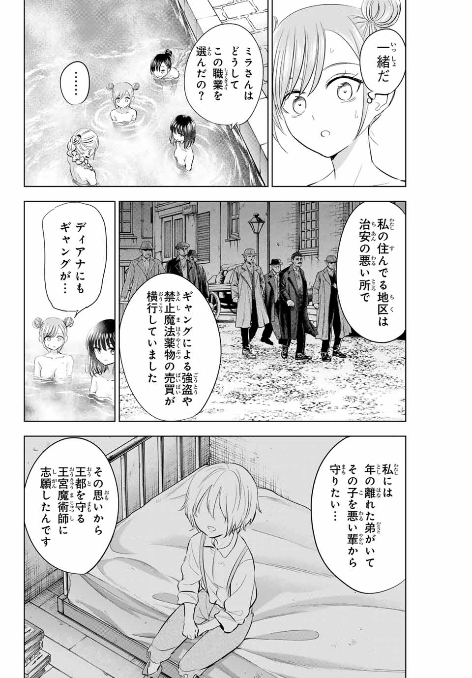 KURONEKO TO MAJOU NO KYOUSHITSU Chapter 65 page 16 - nihonkuni.com