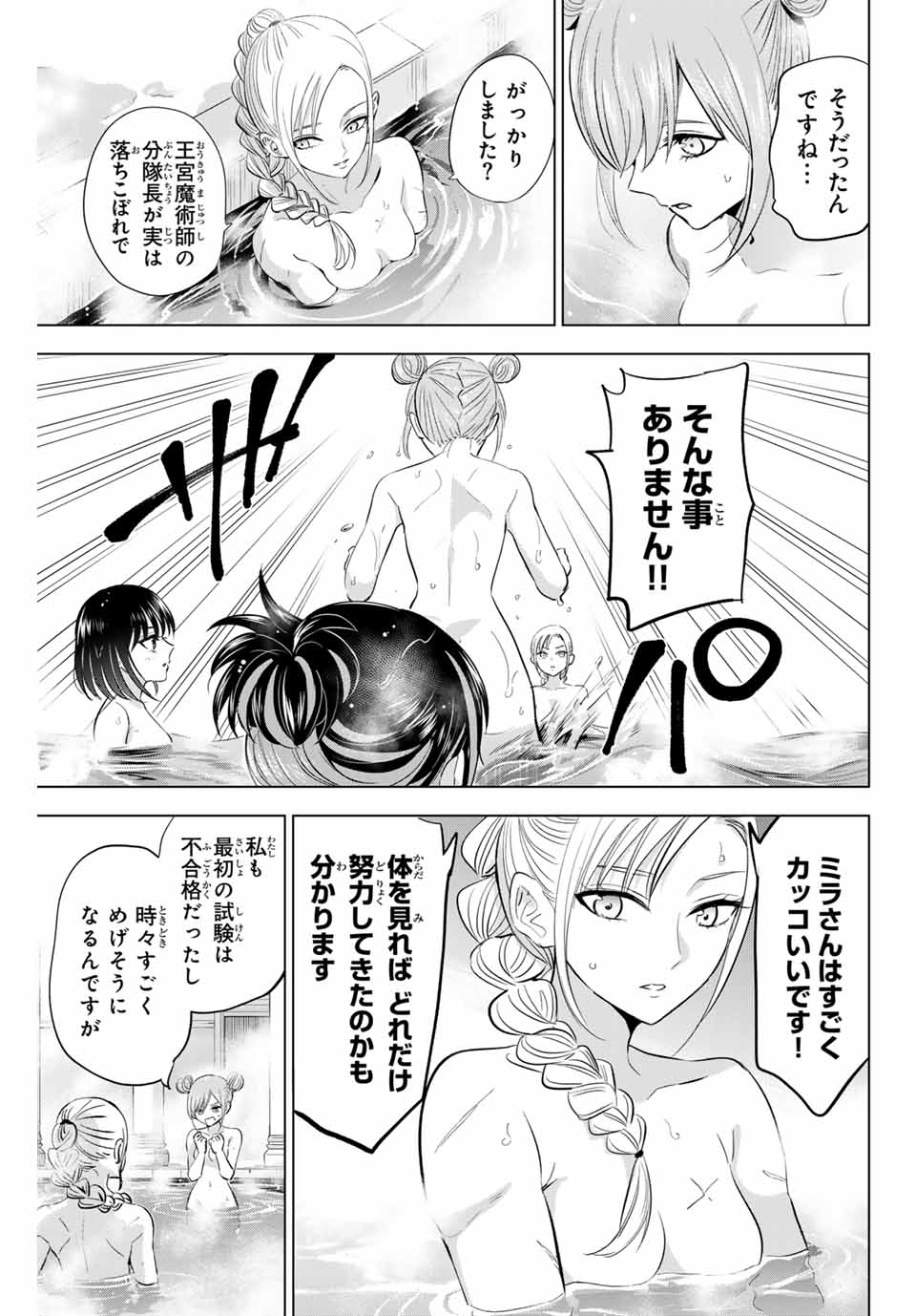 KURONEKO TO MAJOU NO KYOUSHITSU Chapter 65 page 17 - nihonkuni.com