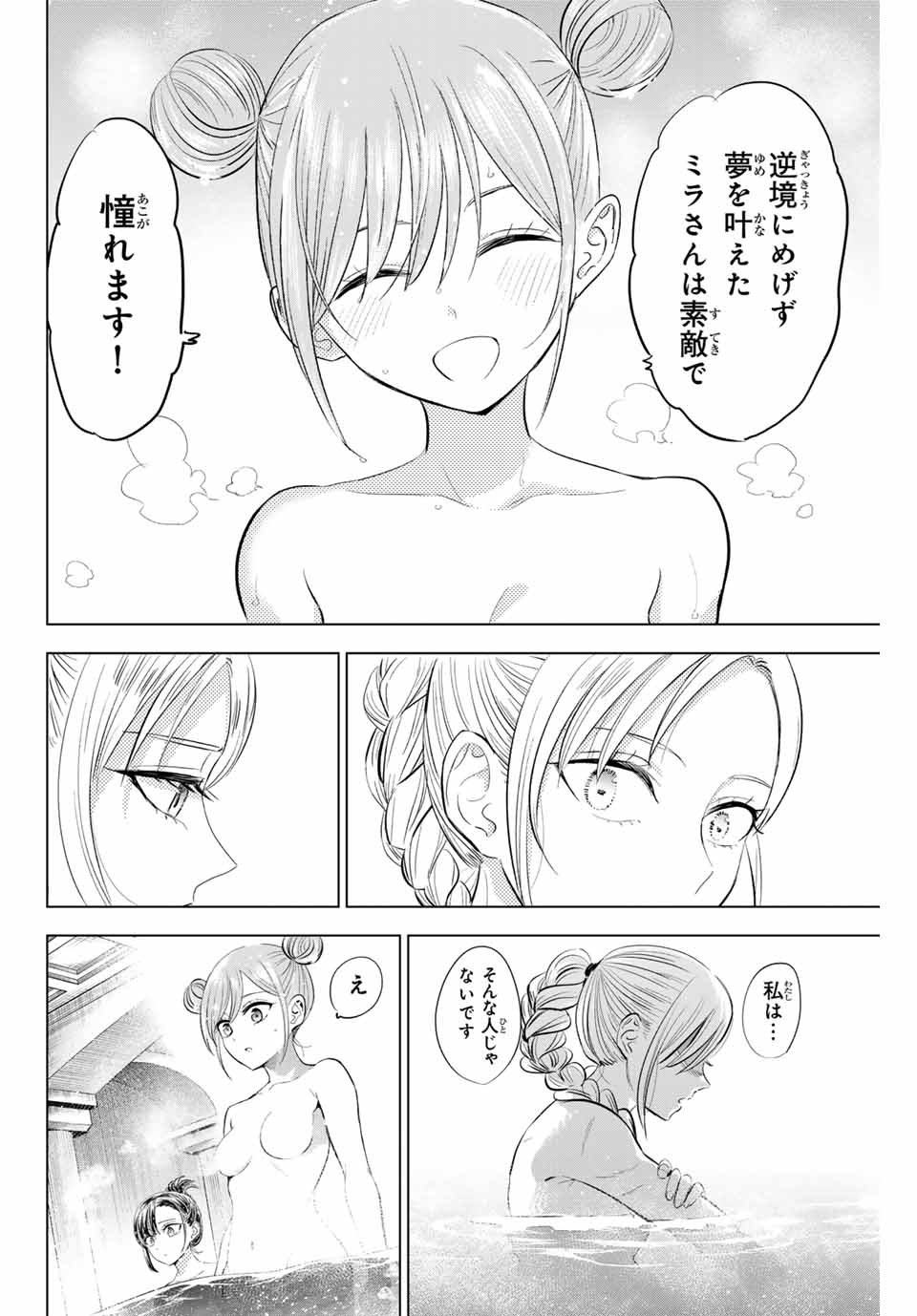 KURONEKO TO MAJOU NO KYOUSHITSU Chapter 65 page 18 - nihonkuni.com