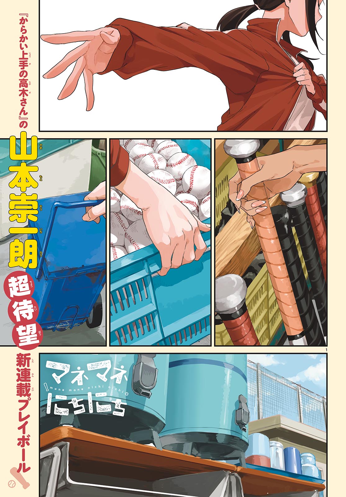 Manemane Nichinichi Chapter 1 page 1 - nihonkuni.com