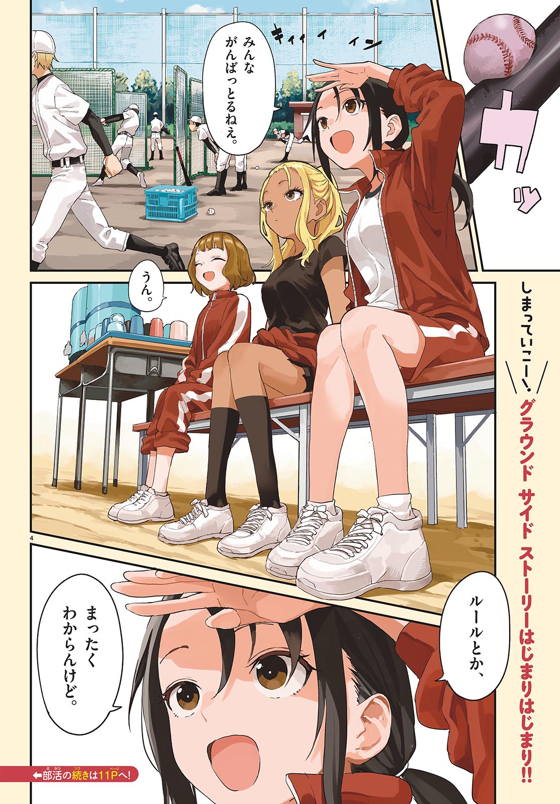 Manemane Nichinichi Chapter 1 page 4 - nihonkuni.com