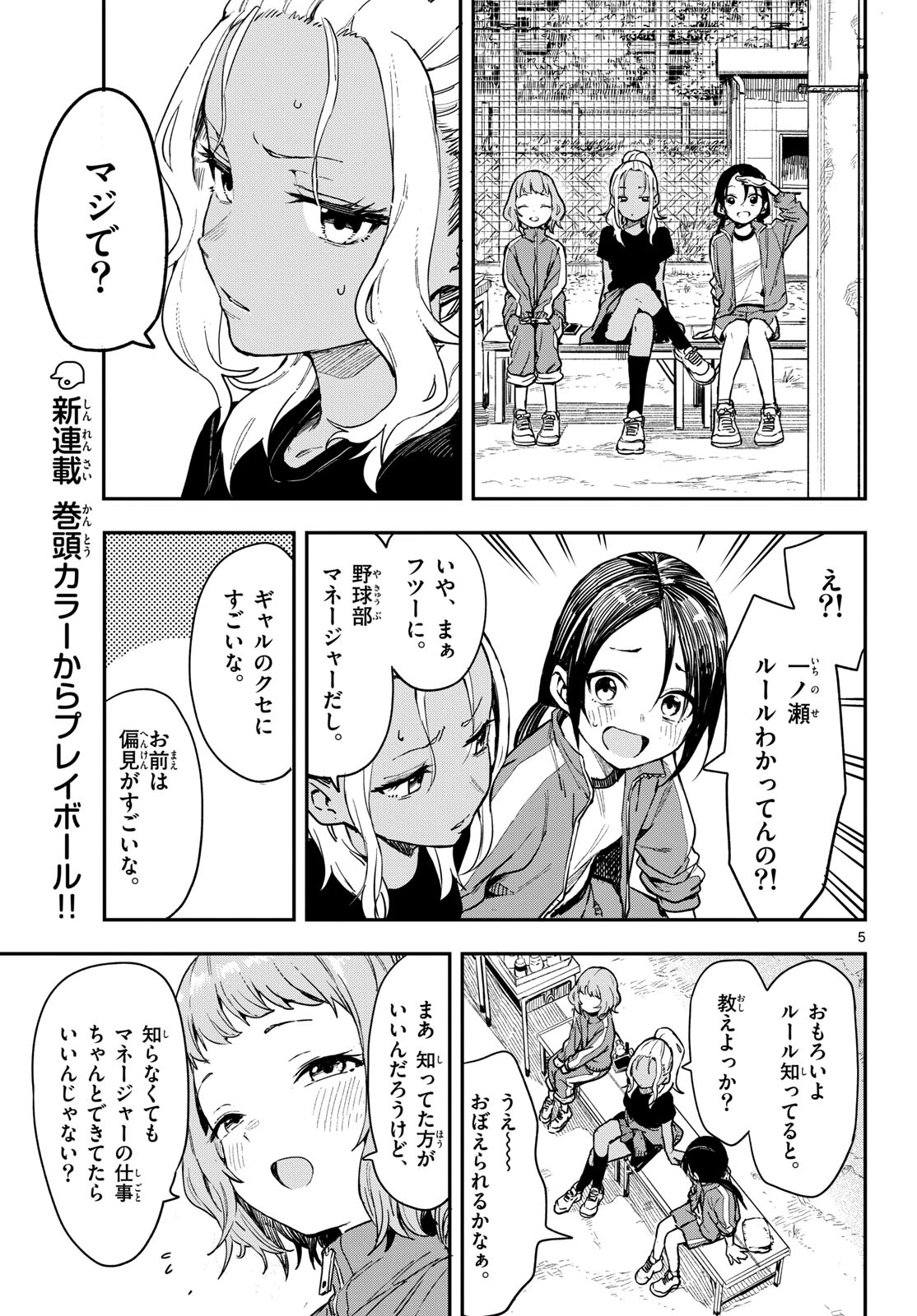 Manemane Nichinichi Chapter 1 page 5 - nihonkuni.com