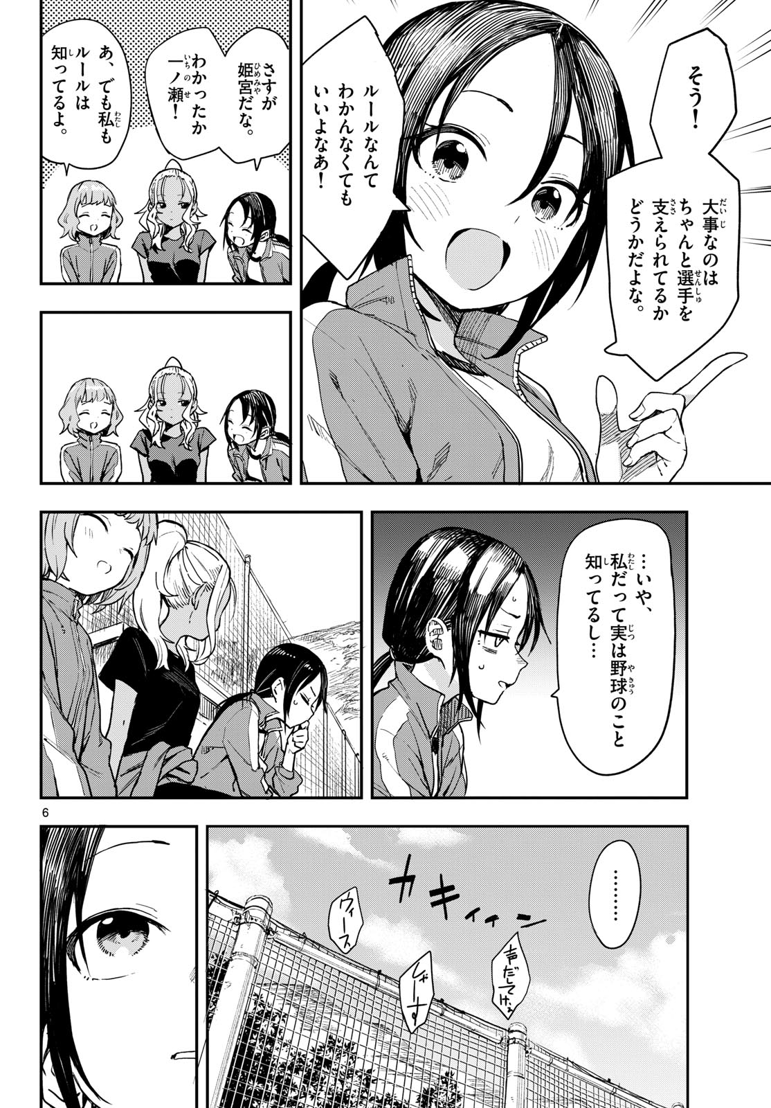 Manemane Nichinichi Chapter 1 page 6 - nihonkuni.com