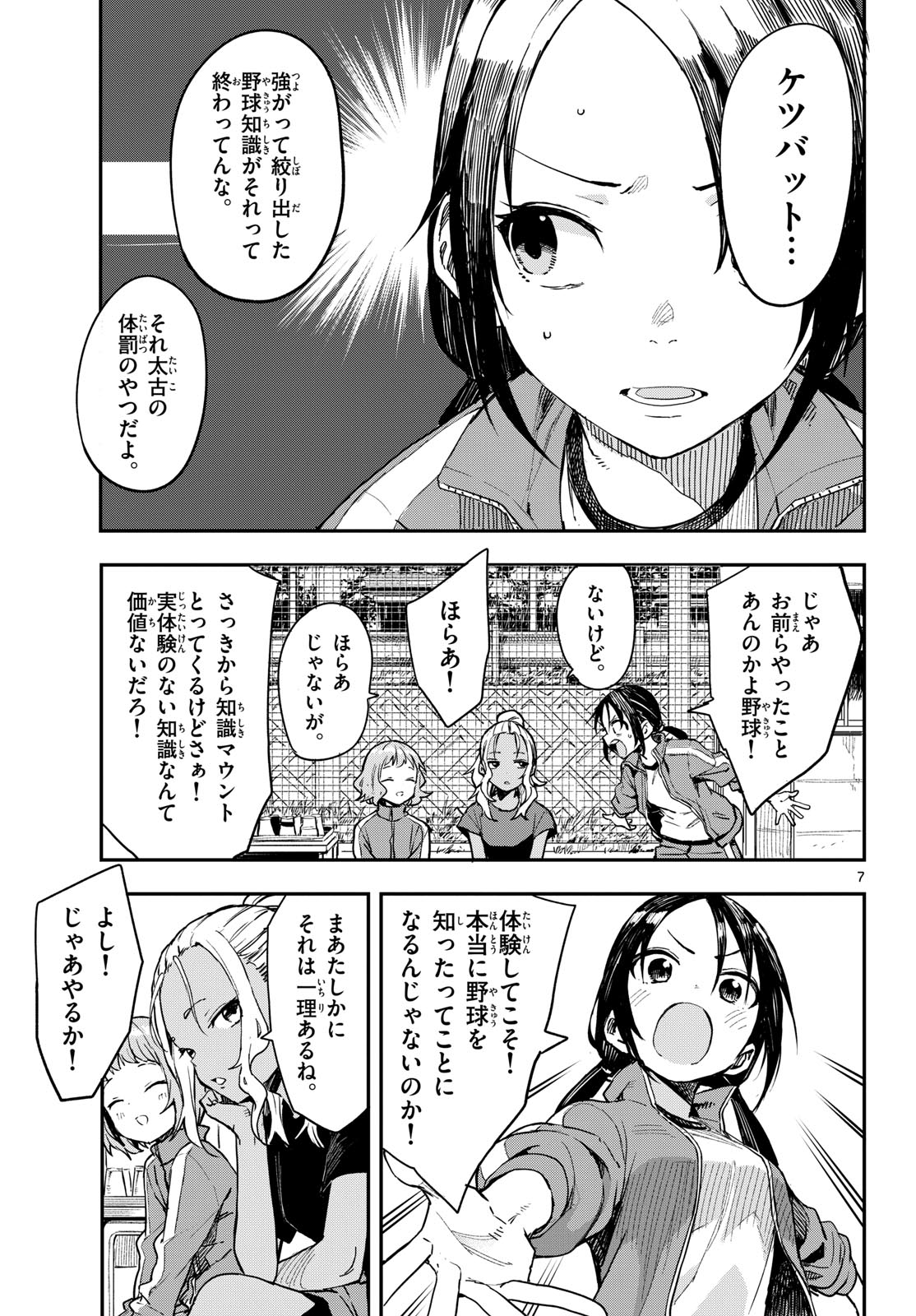 Manemane Nichinichi Chapter 1 page 7 - nihonkuni.com