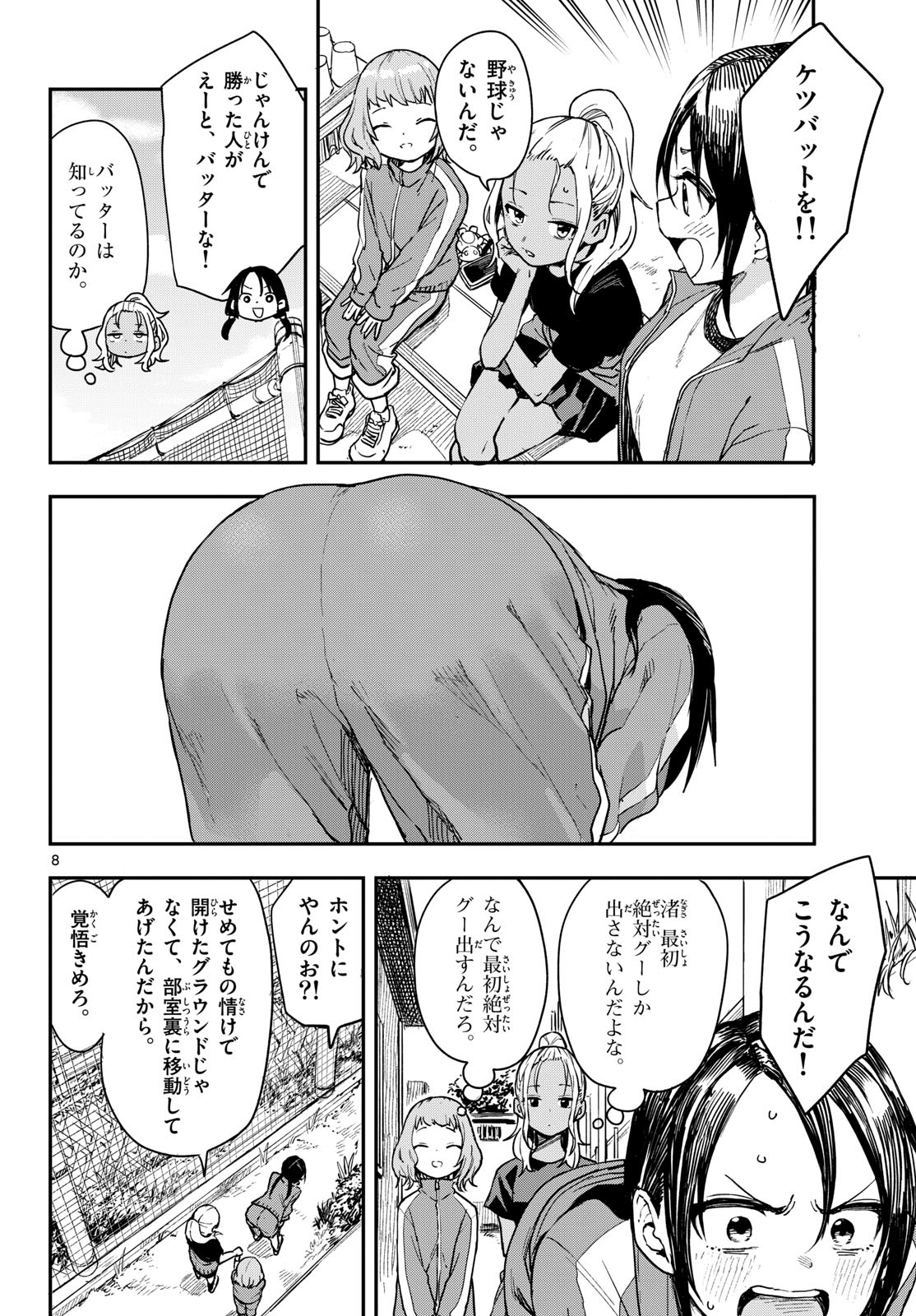 Manemane Nichinichi Chapter 1 page 8 - nihonkuni.com