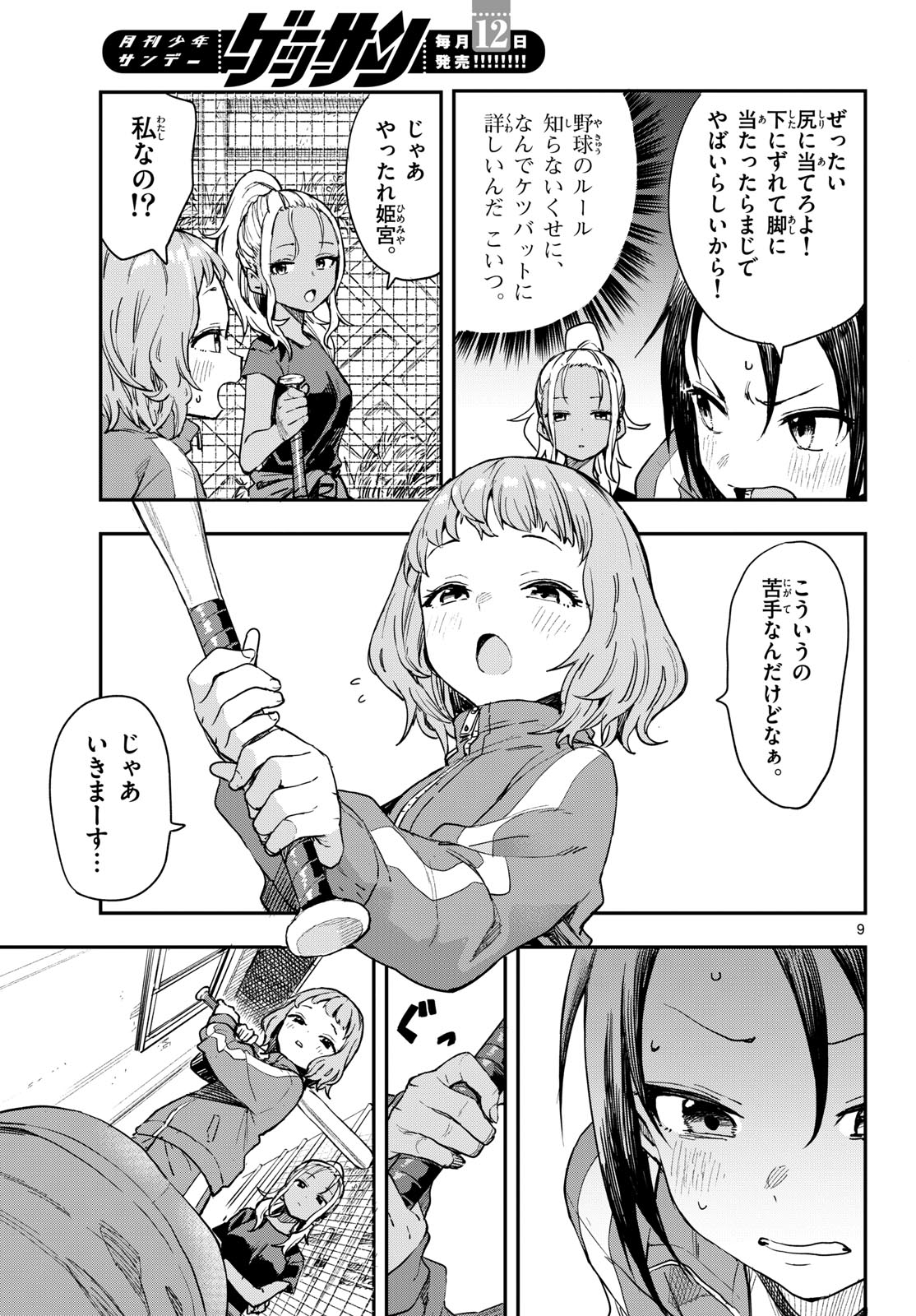 Manemane Nichinichi Chapter 1 page 9 - nihonkuni.com