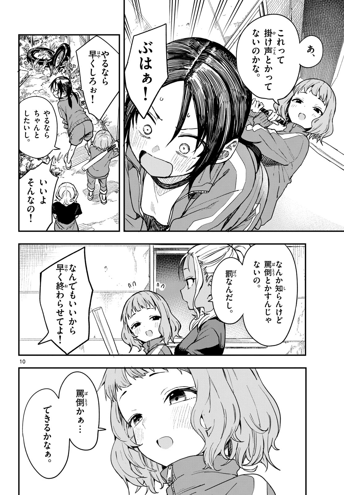 Manemane Nichinichi Chapter 1 page 10 - nihonkuni.com