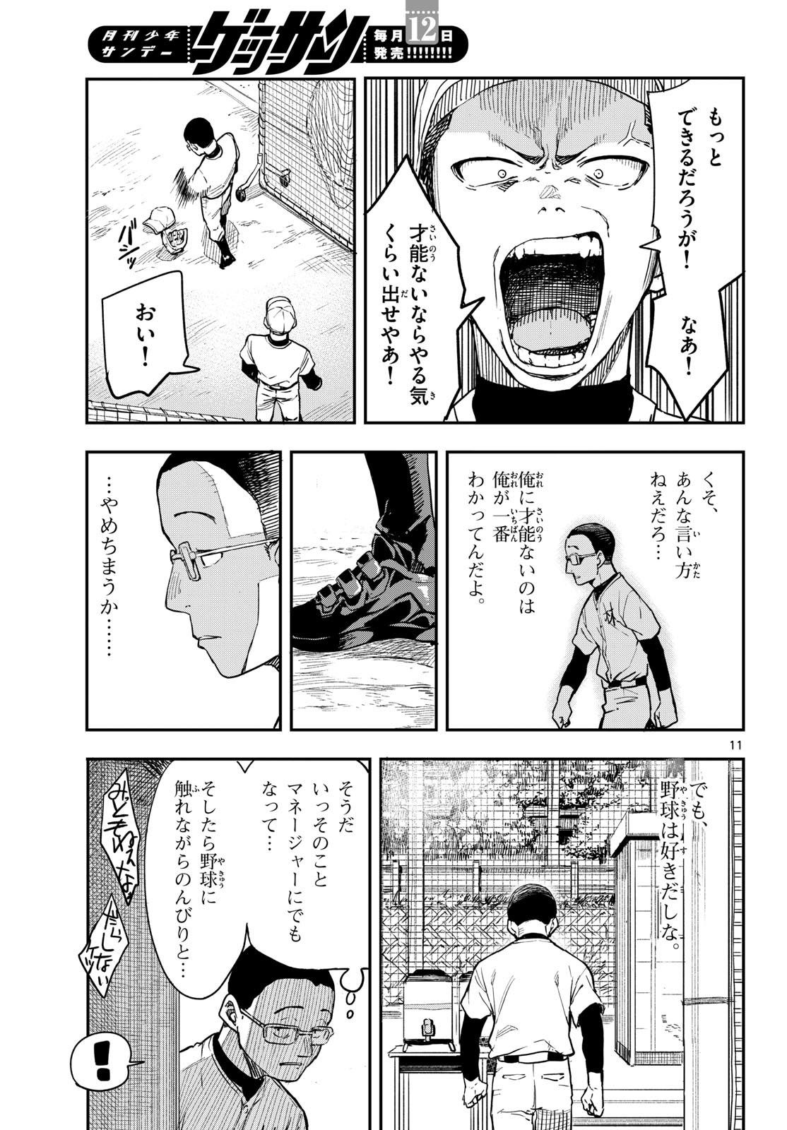 Manemane Nichinichi Chapter 1 page 11 - nihonkuni.com