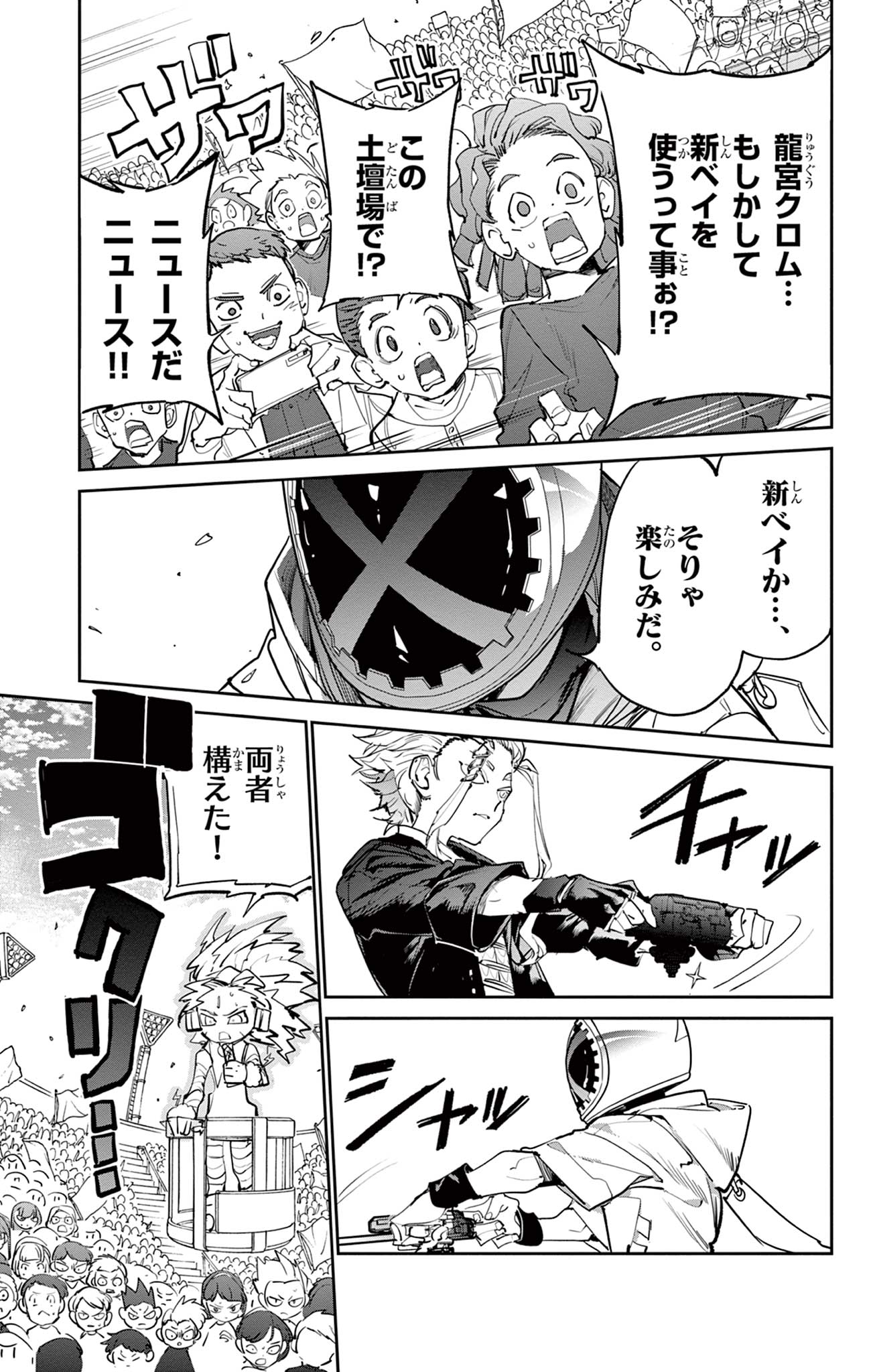 Read BEYBLADE X Chapter 14.2 [High Quality / Full] - Page 1 - nicomanga.com
