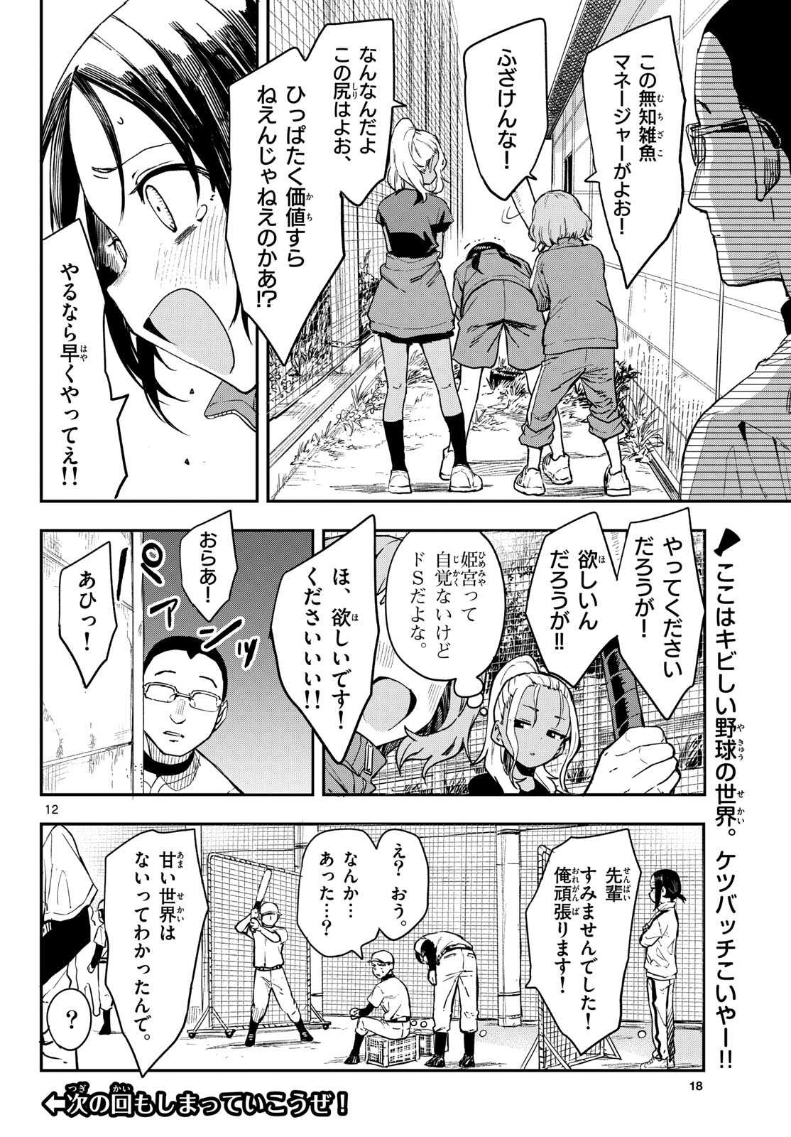 Manemane Nichinichi Chapter 1 page 12 - nihonkuni.com