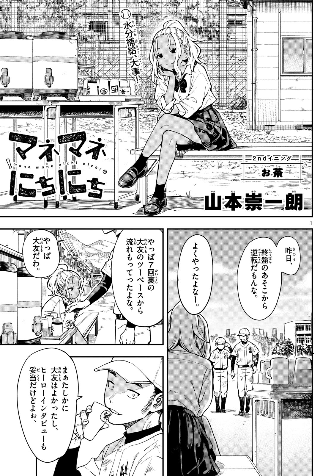 Manemane Nichinichi Chapter 2 page 1 - nihonkuni.com
