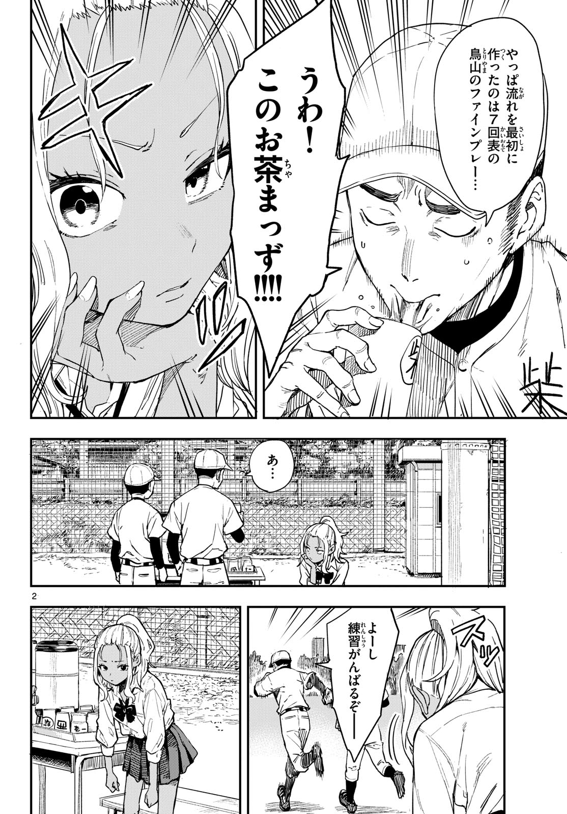 Manemane Nichinichi Chapter 2 page 2 - nihonkuni.com