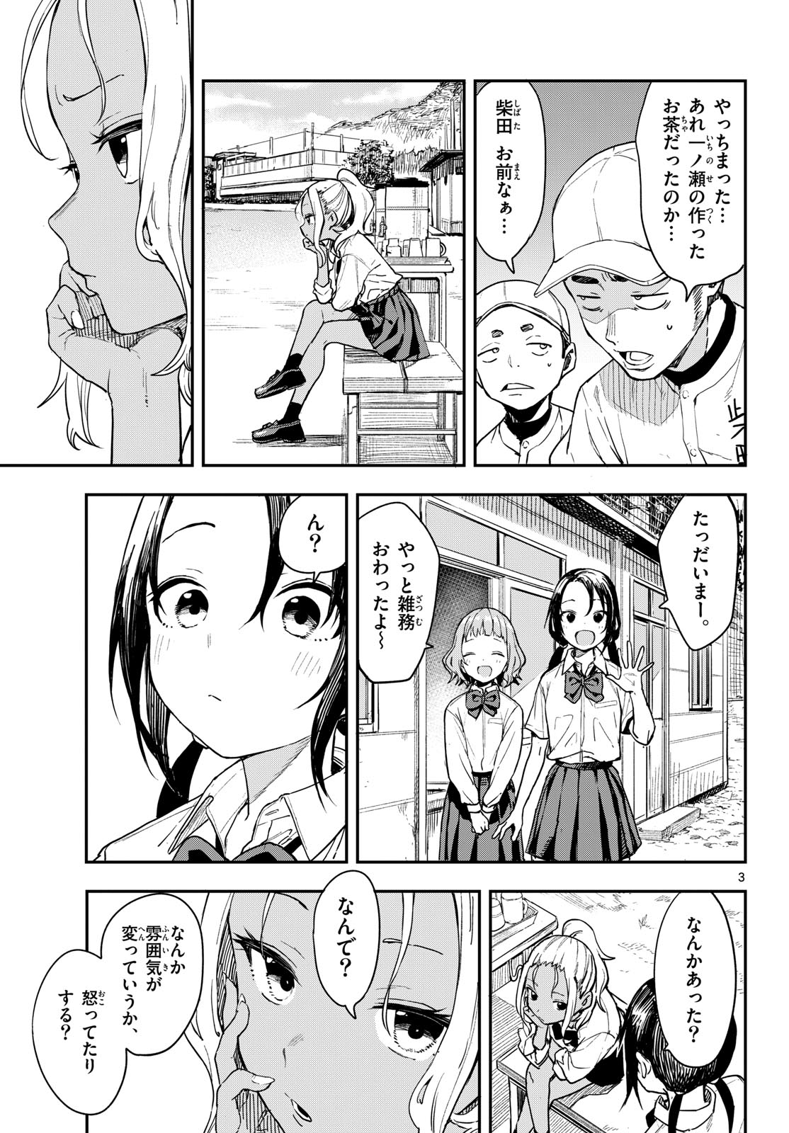 Manemane Nichinichi Chapter 2 page 3 - nihonkuni.com