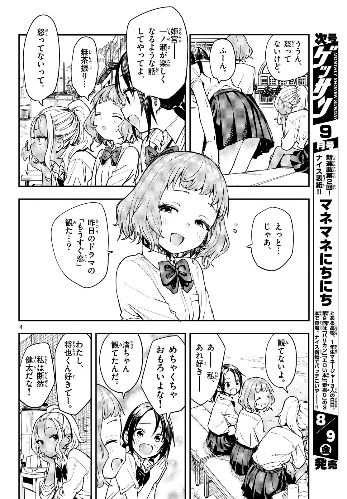 Manemane Nichinichi Chapter 2 page 4 - nihonkuni.com