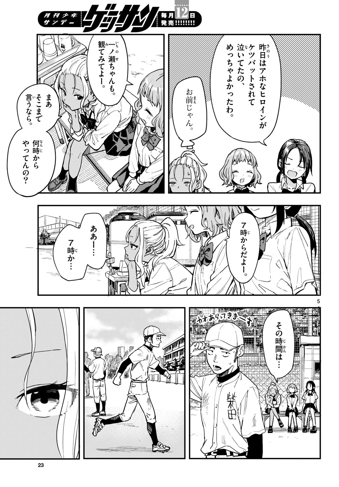 Manemane Nichinichi Chapter 2 page 5 - nihonkuni.com