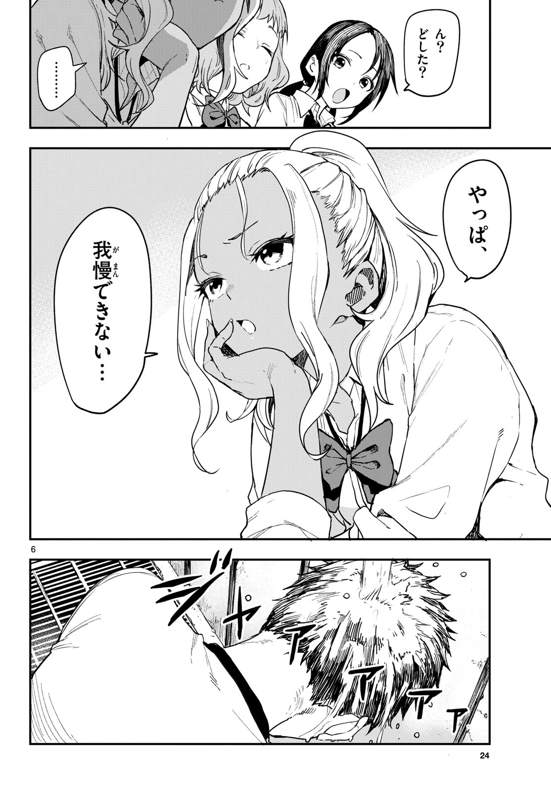 Manemane Nichinichi Chapter 2 page 6 - nihonkuni.com