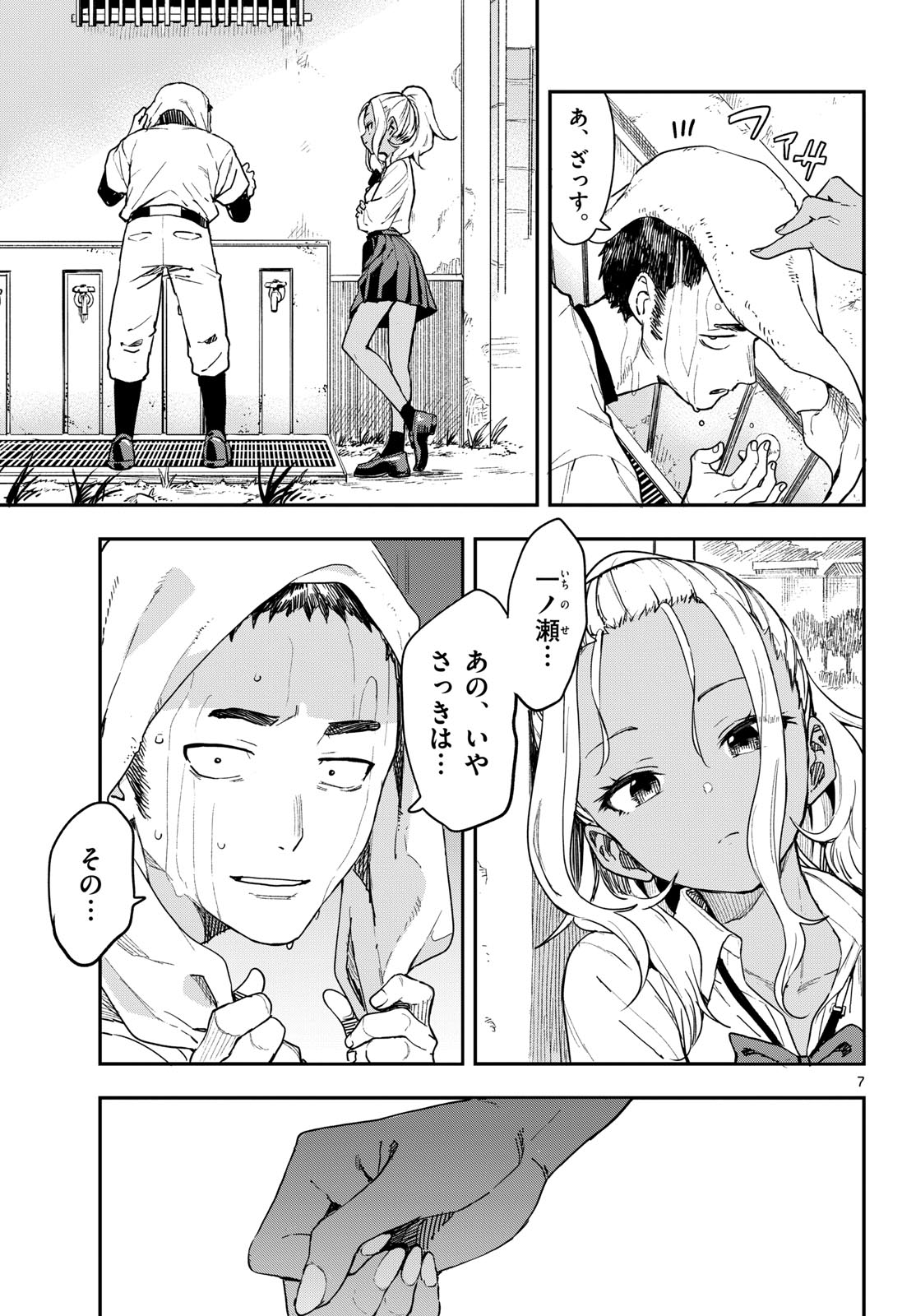 Manemane Nichinichi Chapter 2 page 7 - nihonkuni.com