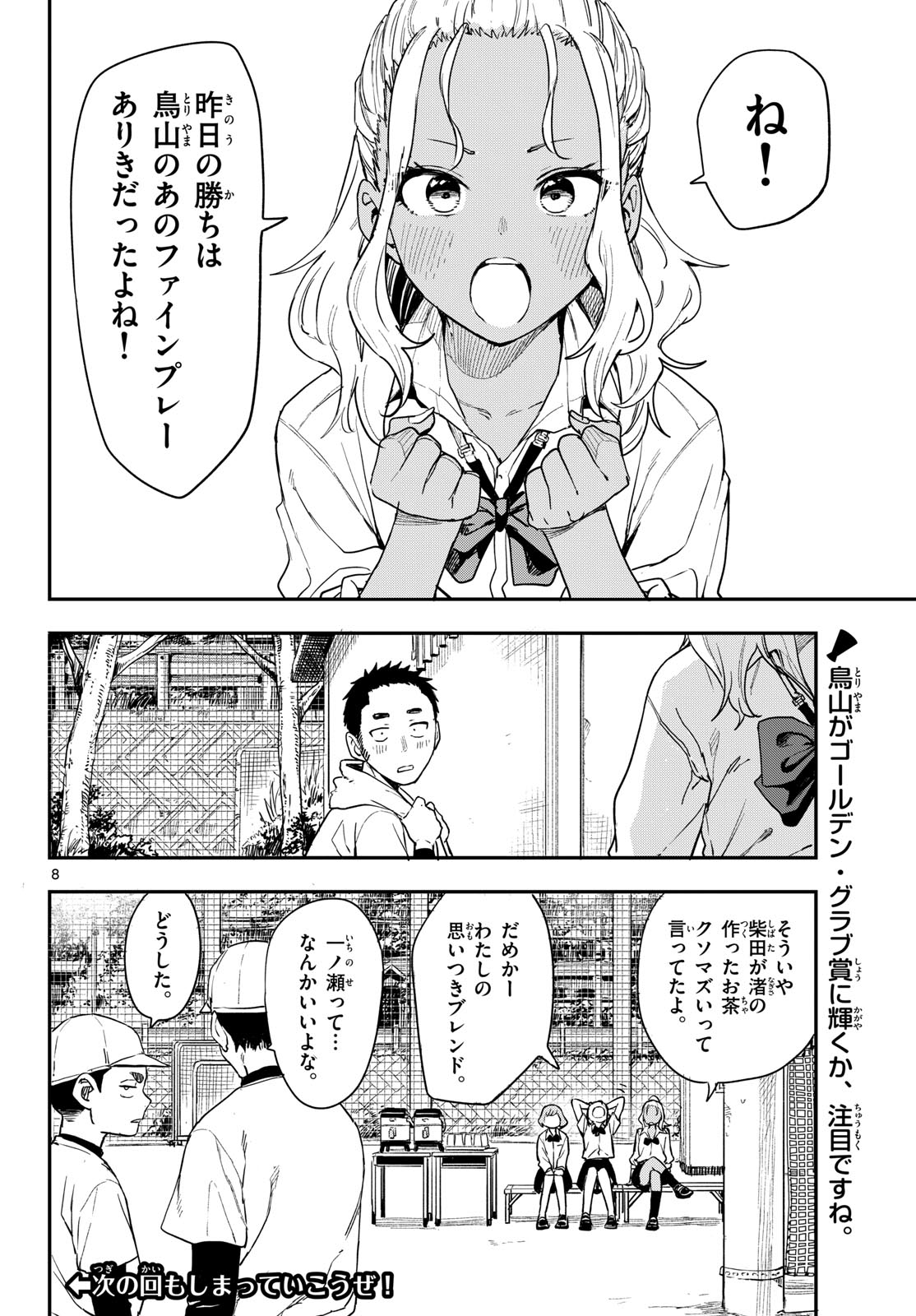 Manemane Nichinichi Chapter 2 page 8 - nihonkuni.com