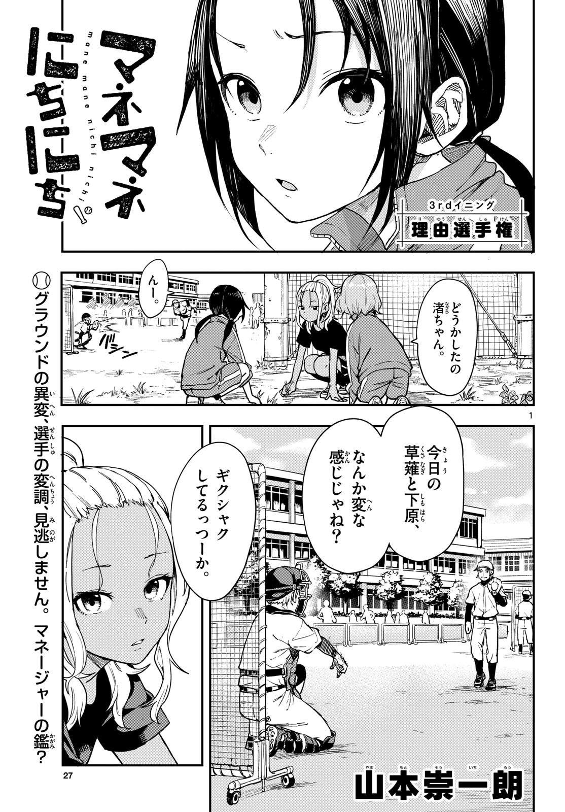 Manemane Nichinichi Chapter 3 page 1 - nihonkuni.com
