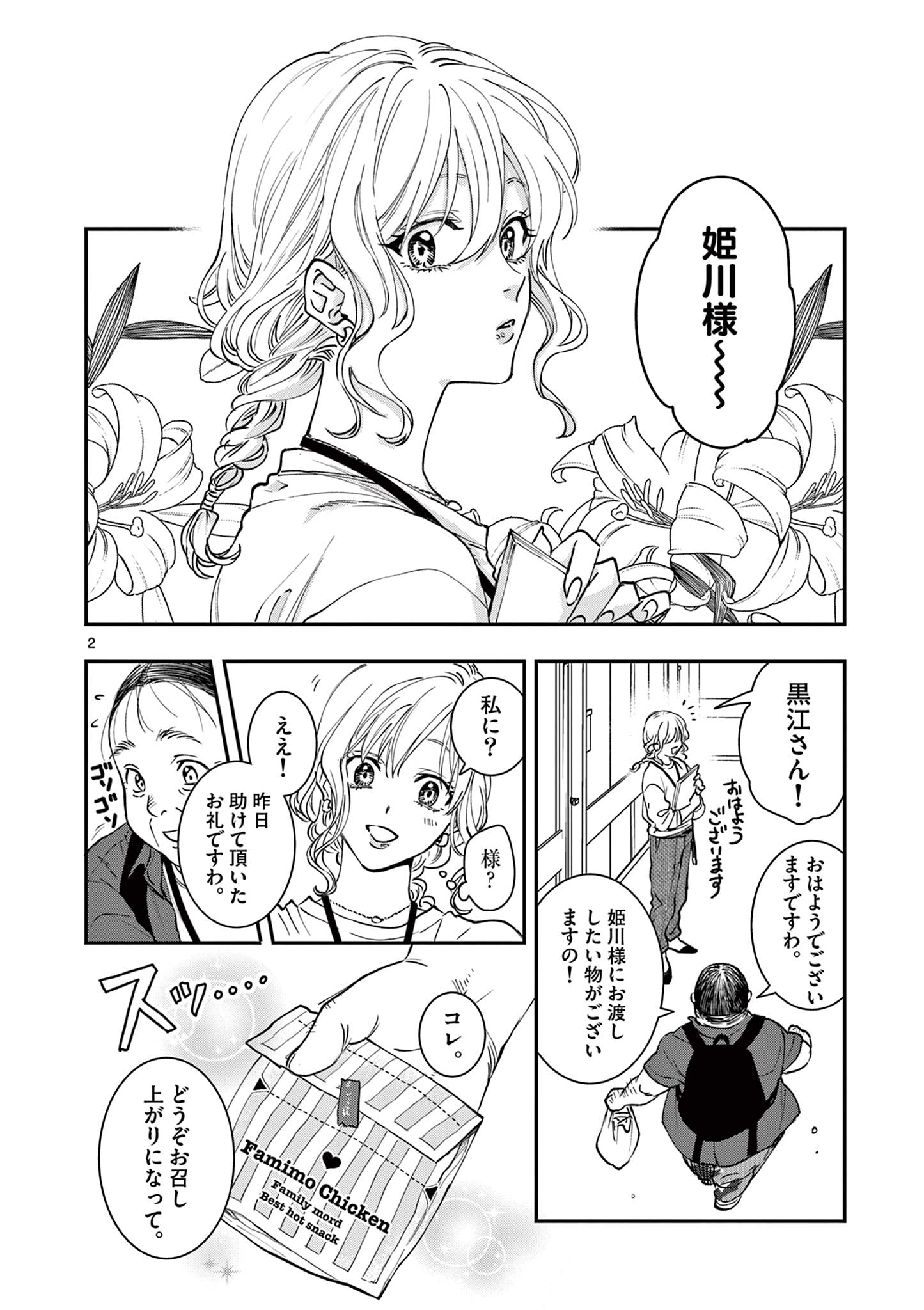 Read OJI TENSEI ~ AKUYAKU REIJOU NO KAREI NARU SEIKATSU ~ Chapter 5 [High Quality / Full] - Page 2 - nicomanga.net